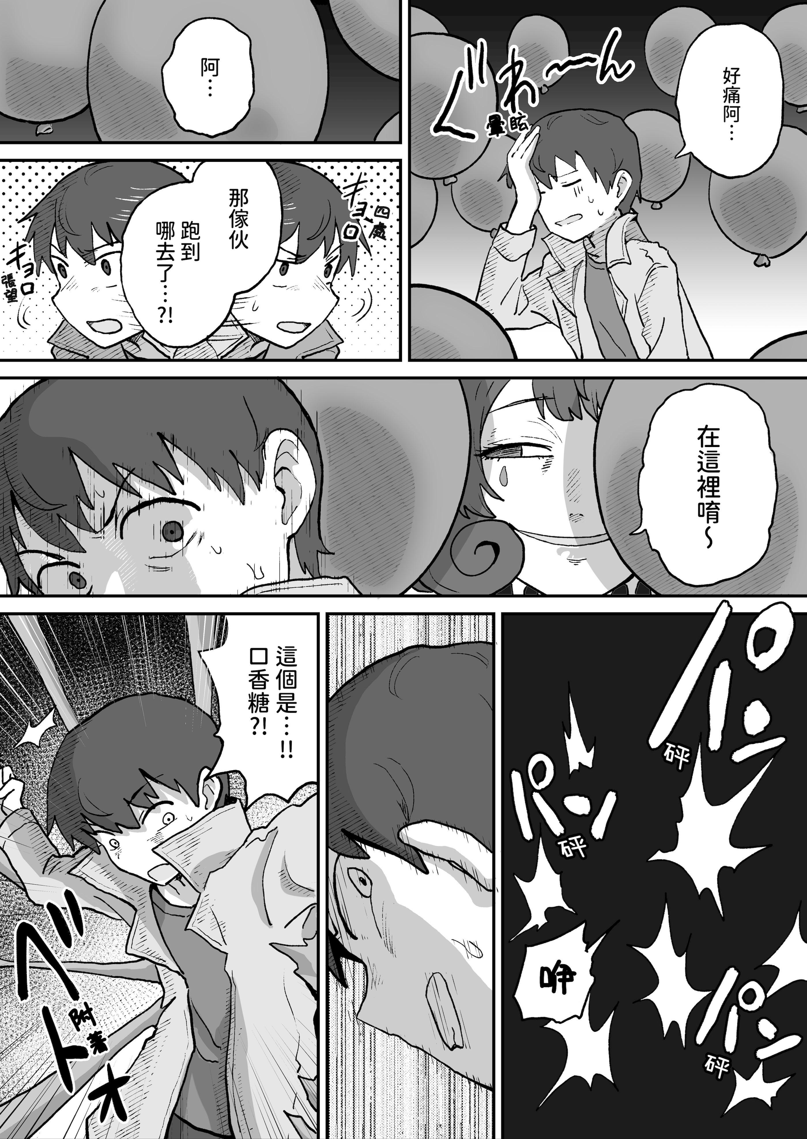 [日本漫画] [NENIGE] 悪の組織の怪人サーカスピエロ  单本,巨乳大奶,内射中出#[29P]-8