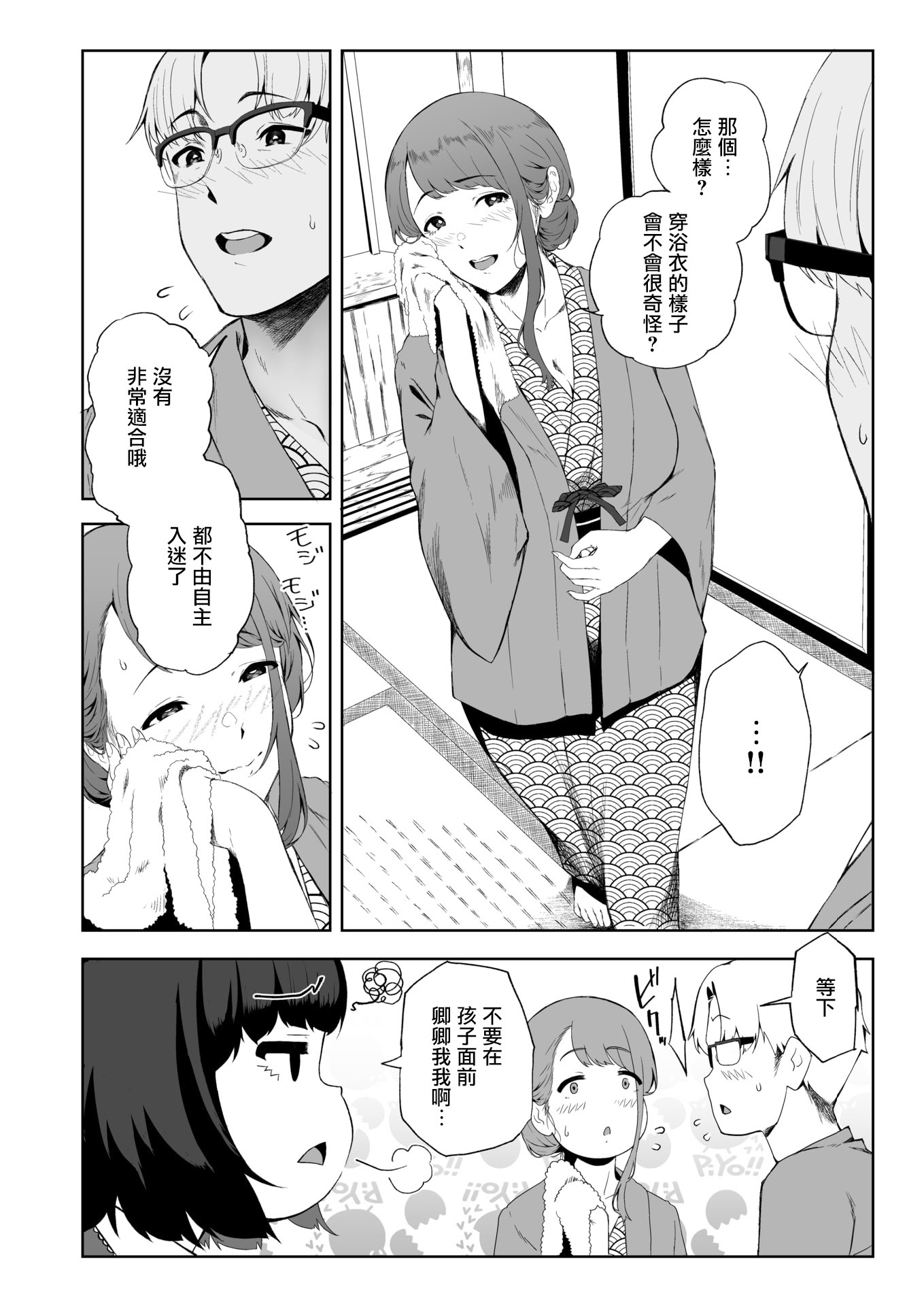 [日本漫画] [X36丸ボックス] 堕落の道行き (COMIC 失楽天 2026年3月号)  单本,内射中出#[26P]-8
