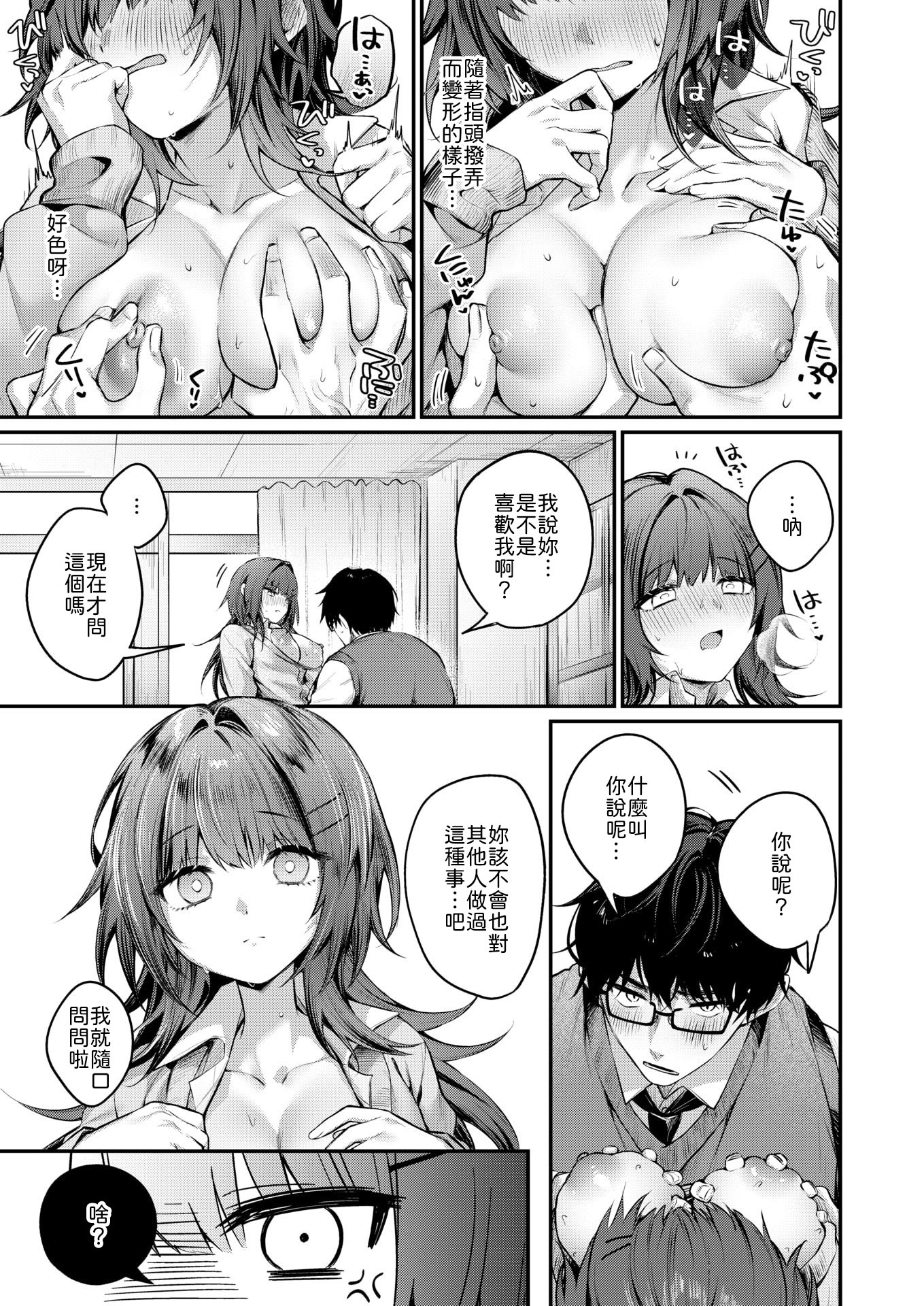 [日本漫画] [あまつじ] サイレント・インテンション [中譯] 单本,单女,女学生制服,单男,内射中出#[24P]-11