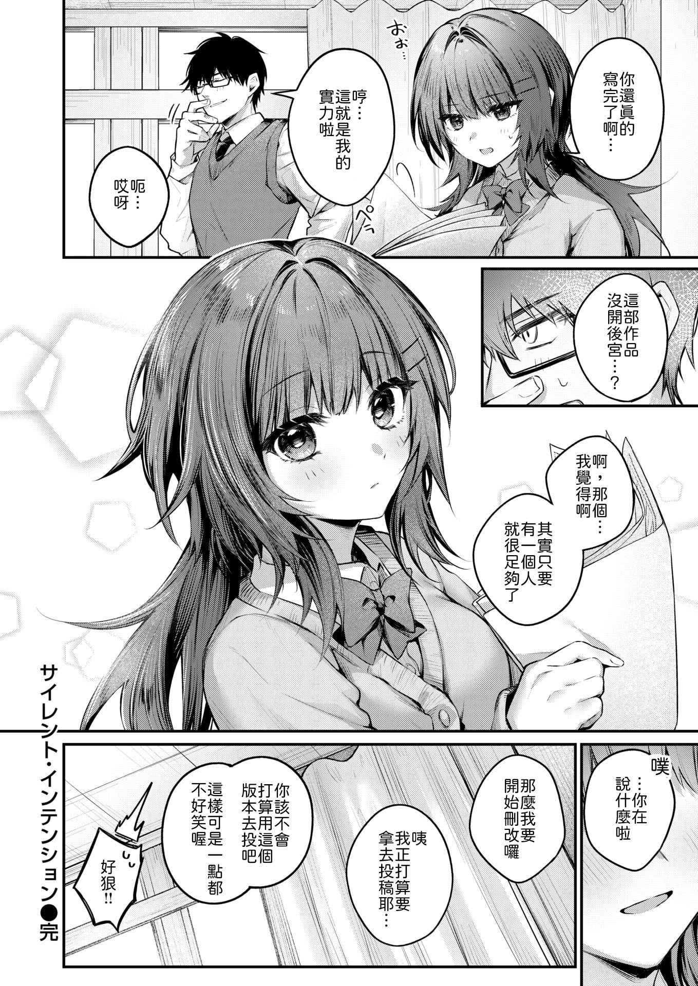 [日本漫画] [あまつじ] サイレント・インテンション [中譯] 单本,单女,女学生制服,单男,内射中出#[24P]-24