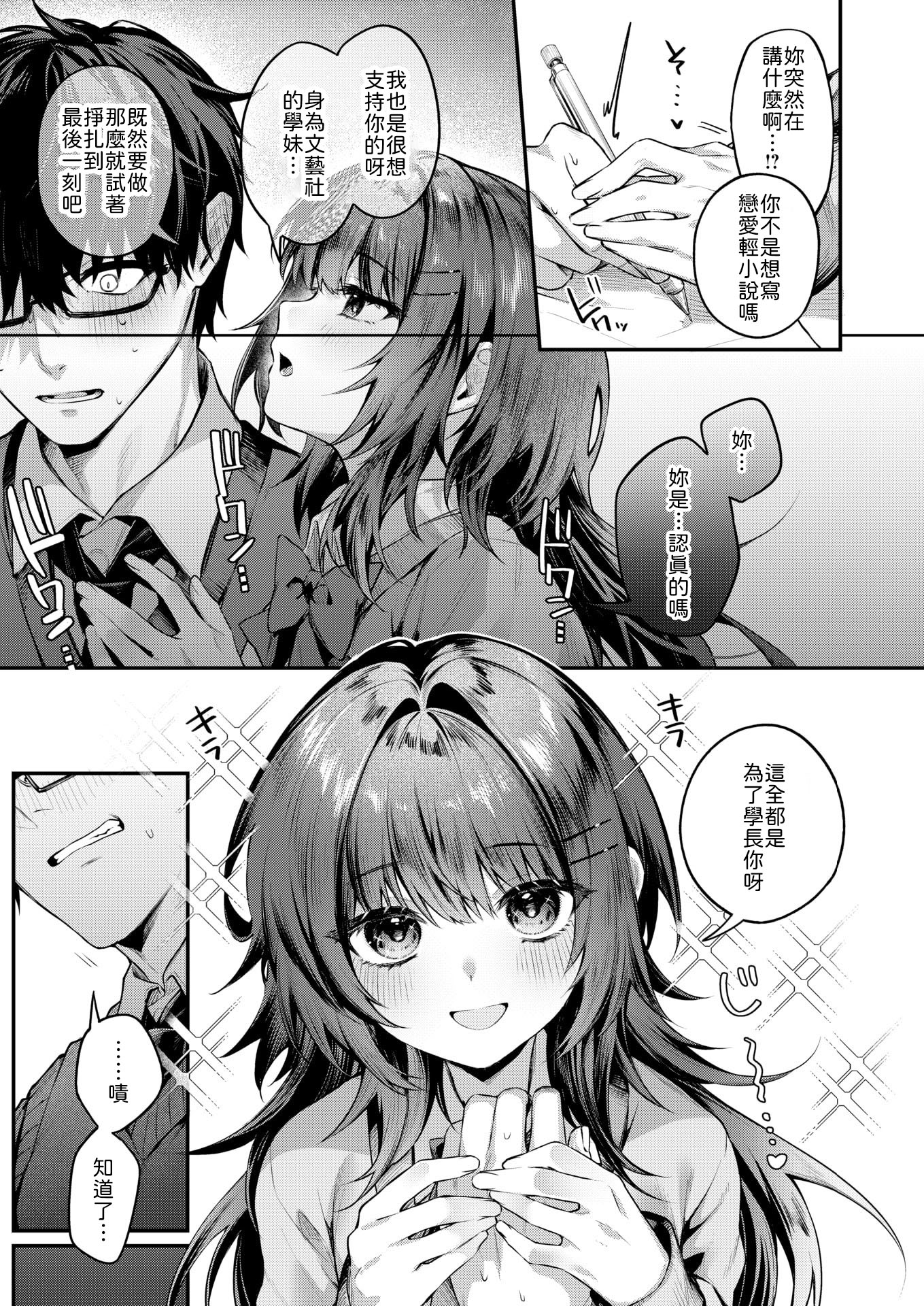 [日本漫画] [あまつじ] サイレント・インテンション [中譯] 单本,单女,女学生制服,单男,内射中出#[24P]-5
