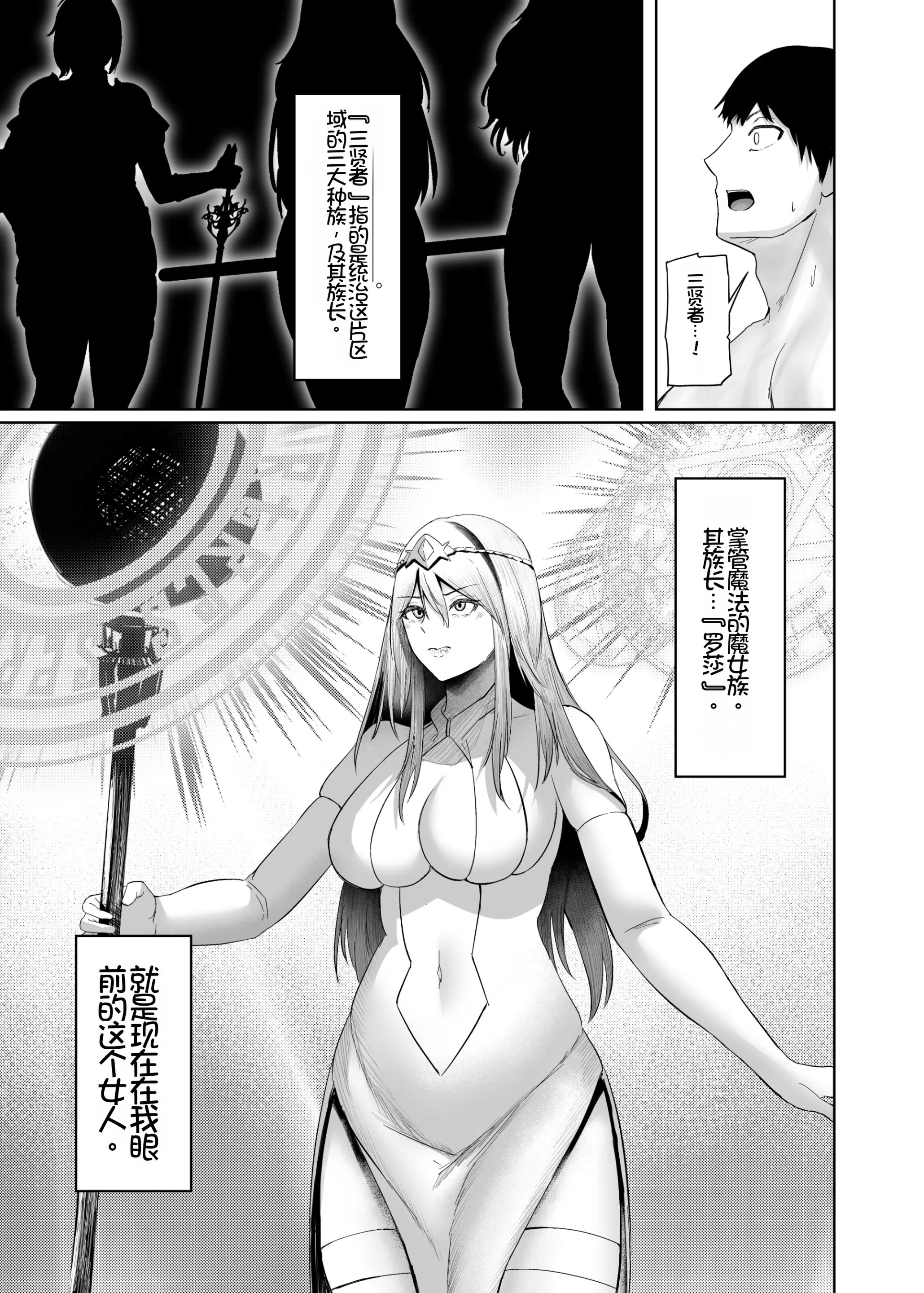 [日本漫画] [ホルモン食堂 (アリマセカイ)] 異世界セックス〜ドスケベ魔女とエッチな試練〜｜异世界性爱 ~超级色魔女!与H的试炼~ 单本,巨乳大奶,露出,大阴茎#[51P]-9