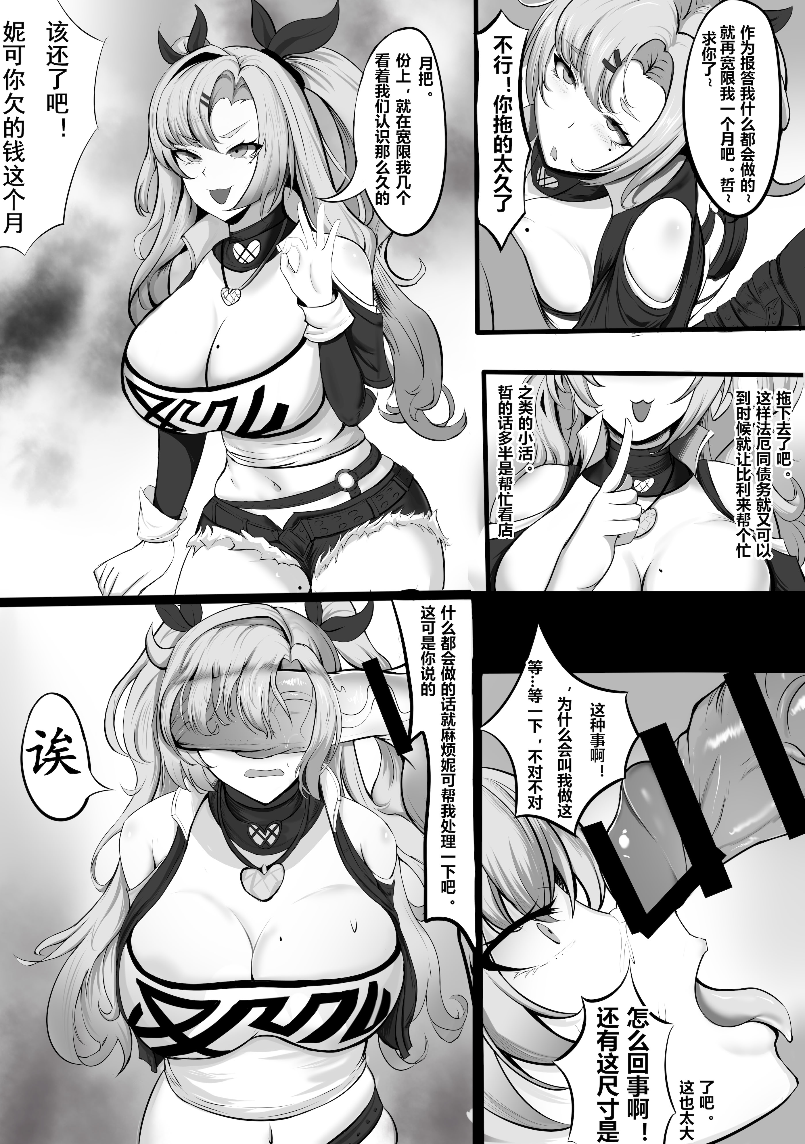 [日本漫画] [洛天二] 关于妮可被法厄同淦的乱七八糟这件事 (ゼンレスゾーンゼロ) 单本,巨乳大奶,露出,大阴茎#[19P]-1