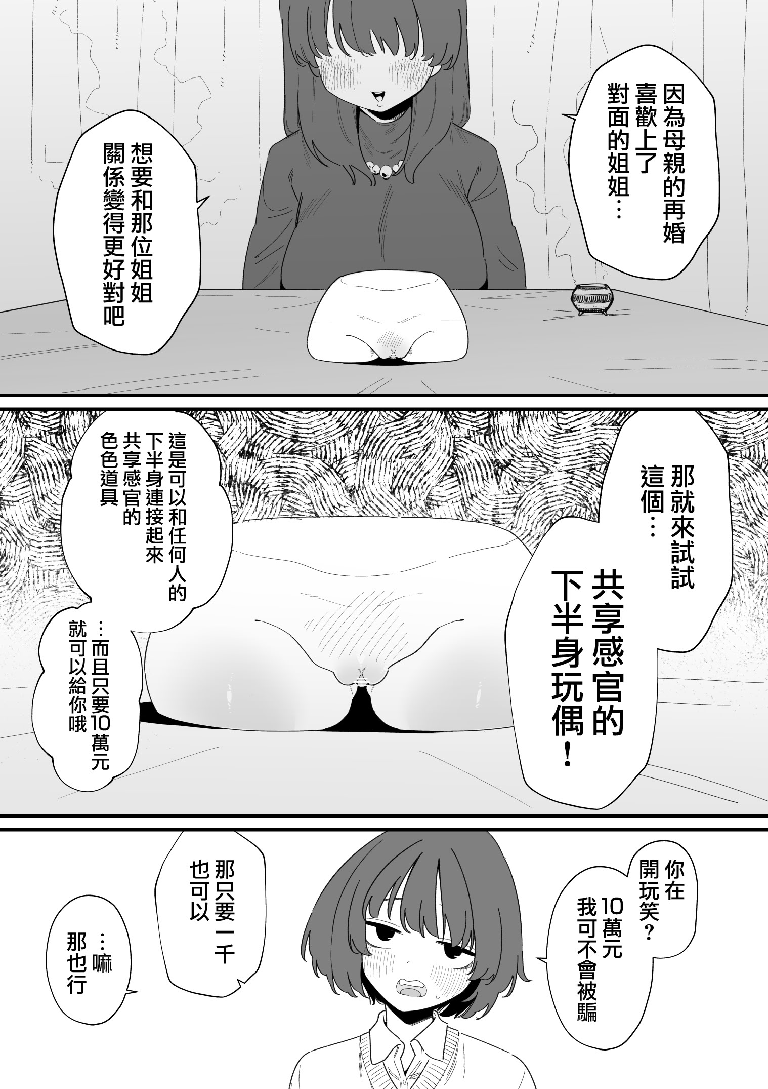 [日本漫画] [蜂蜂蜂] 感覚共有下半身人形でクリ虐め｜用共享感官的下半身玩偶欺負陰蒂  单本,性玩具#[24P]-2