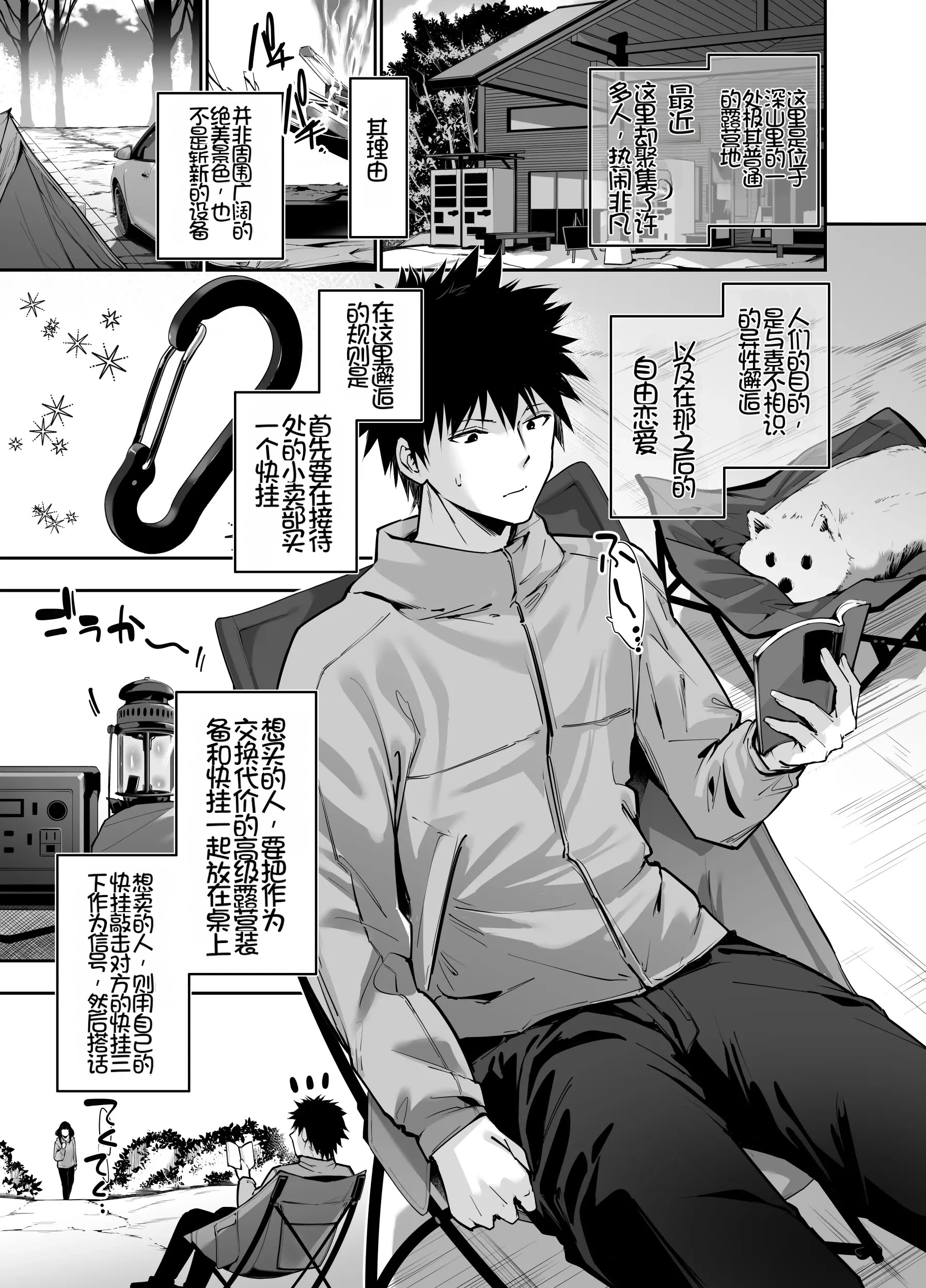 [日本漫画] [せつなさみだれ (天空太一)] ヤれると噂のキャンプ場では清楚系爆乳少女が濃厚種付けハメ放題 单本,巨乳大奶,露出,大阴茎#[31P]-2