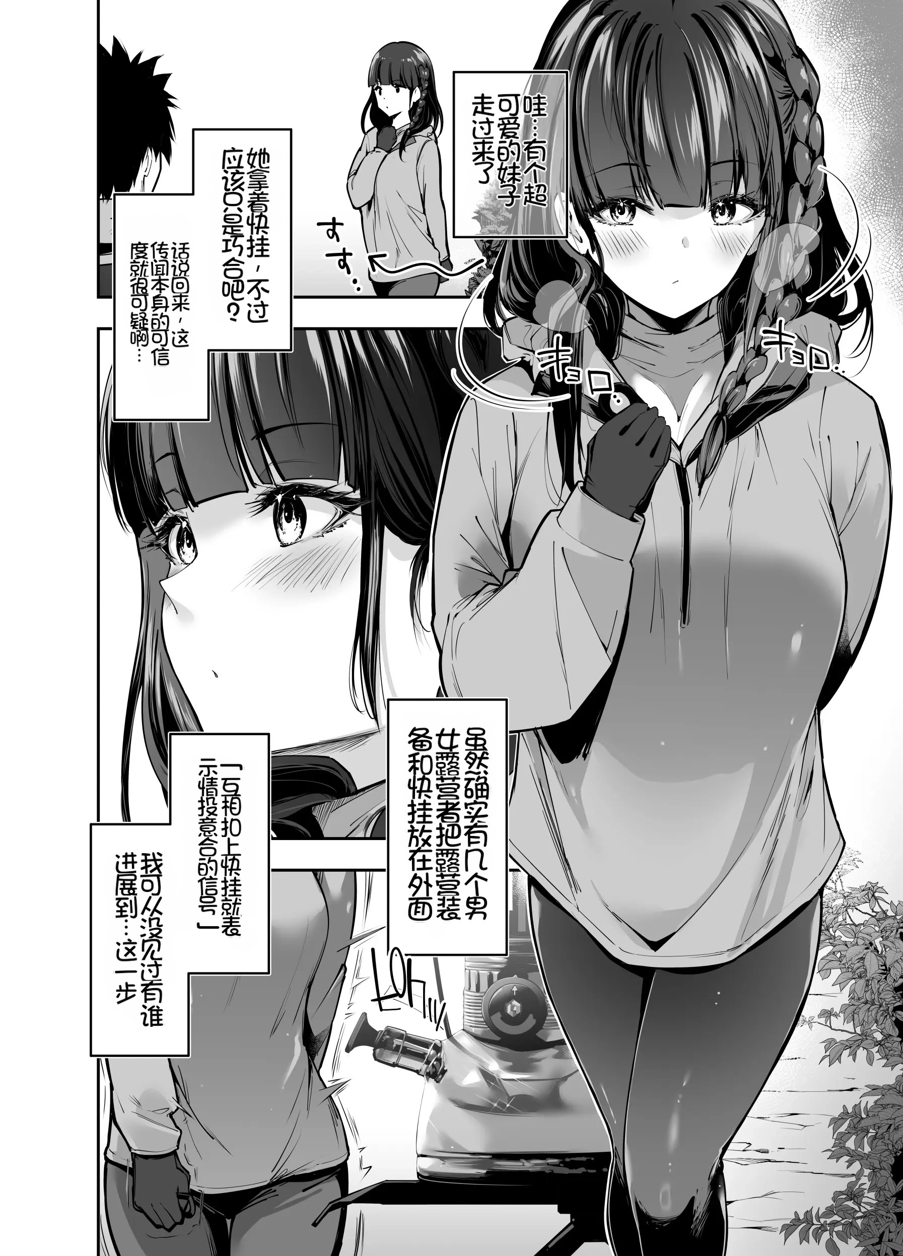 [日本漫画] [せつなさみだれ (天空太一)] ヤれると噂のキャンプ場では清楚系爆乳少女が濃厚種付けハメ放題 单本,巨乳大奶,露出,大阴茎#[31P]-3