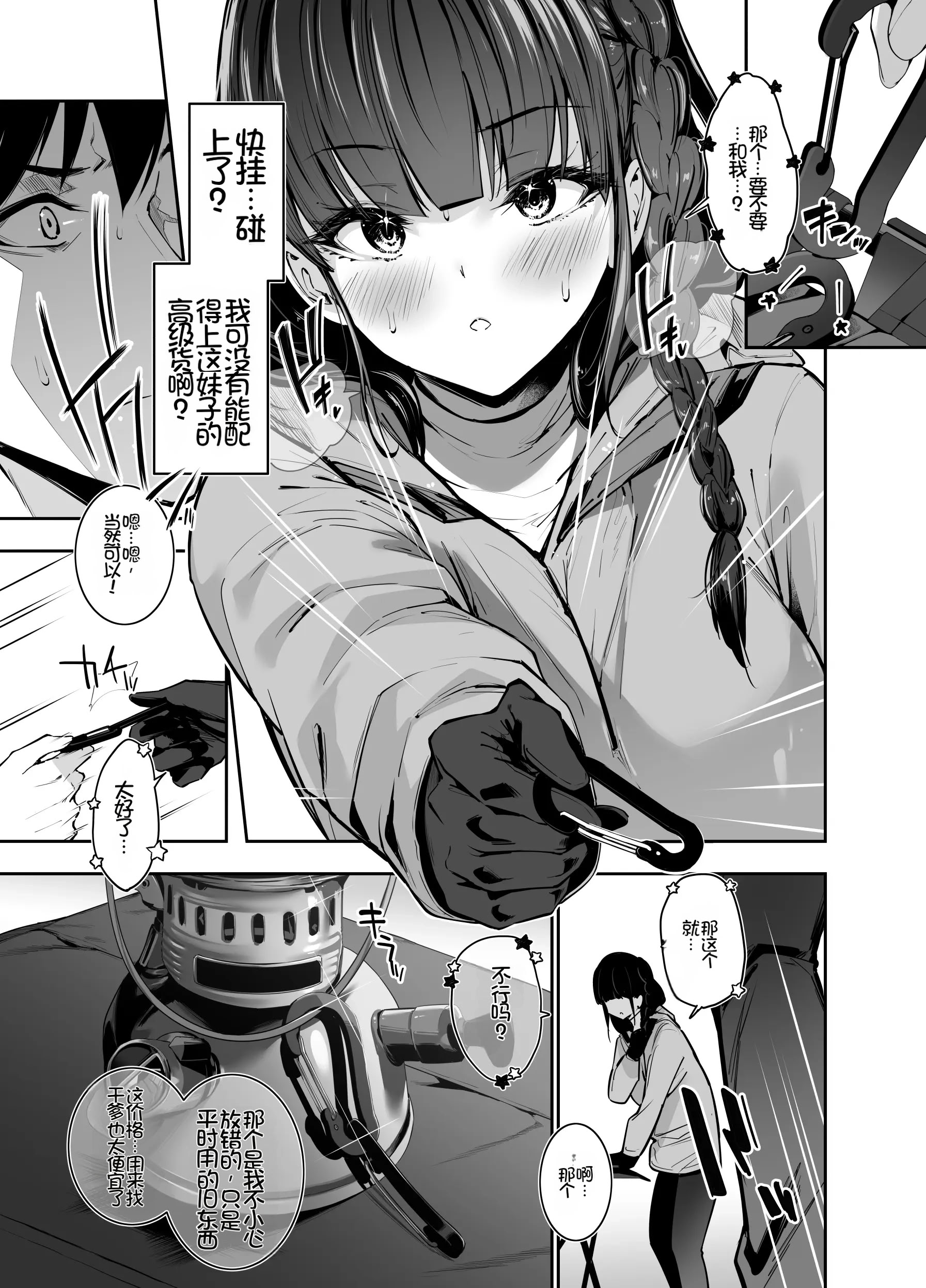 [日本漫画] [せつなさみだれ (天空太一)] ヤれると噂のキャンプ場では清楚系爆乳少女が濃厚種付けハメ放題 单本,巨乳大奶,露出,大阴茎#[31P]-4