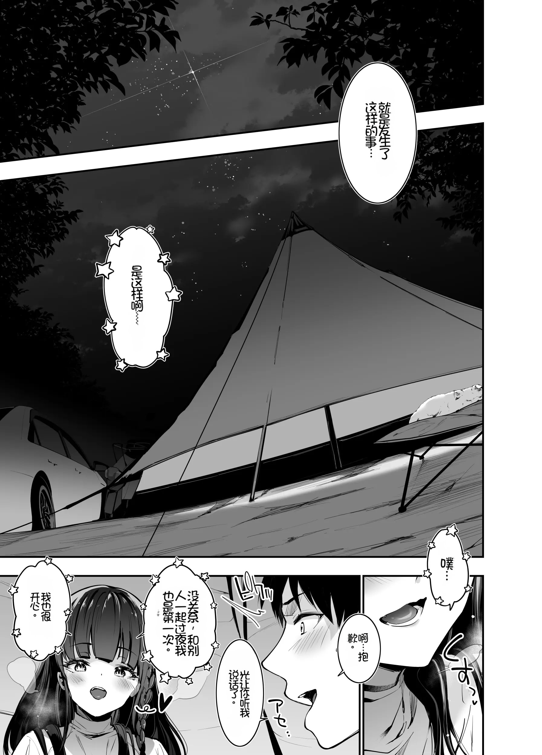 [日本漫画] [せつなさみだれ (天空太一)] ヤれると噂のキャンプ場では清楚系爆乳少女が濃厚種付けハメ放題 单本,巨乳大奶,露出,大阴茎#[31P]-6