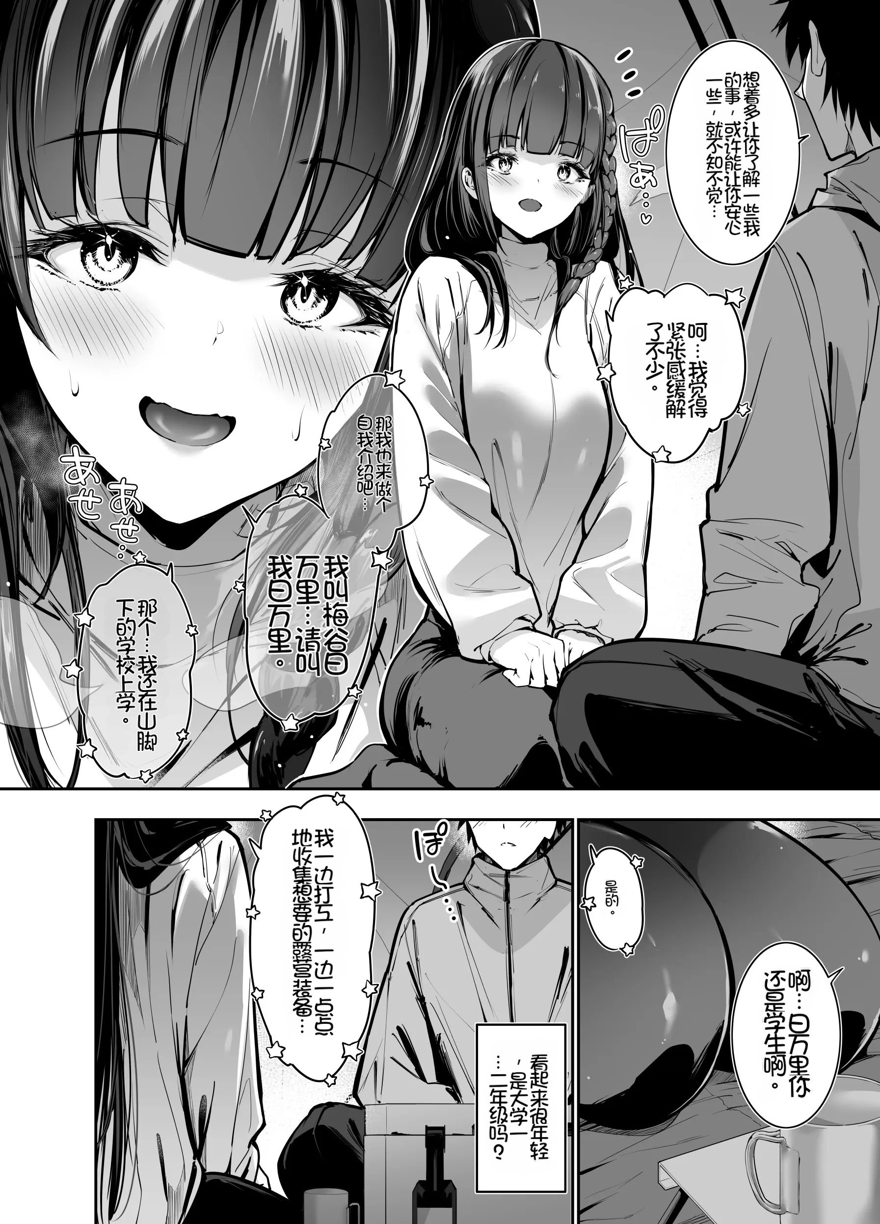 [日本漫画] [せつなさみだれ (天空太一)] ヤれると噂のキャンプ場では清楚系爆乳少女が濃厚種付けハメ放題 单本,巨乳大奶,露出,大阴茎#[31P]-7