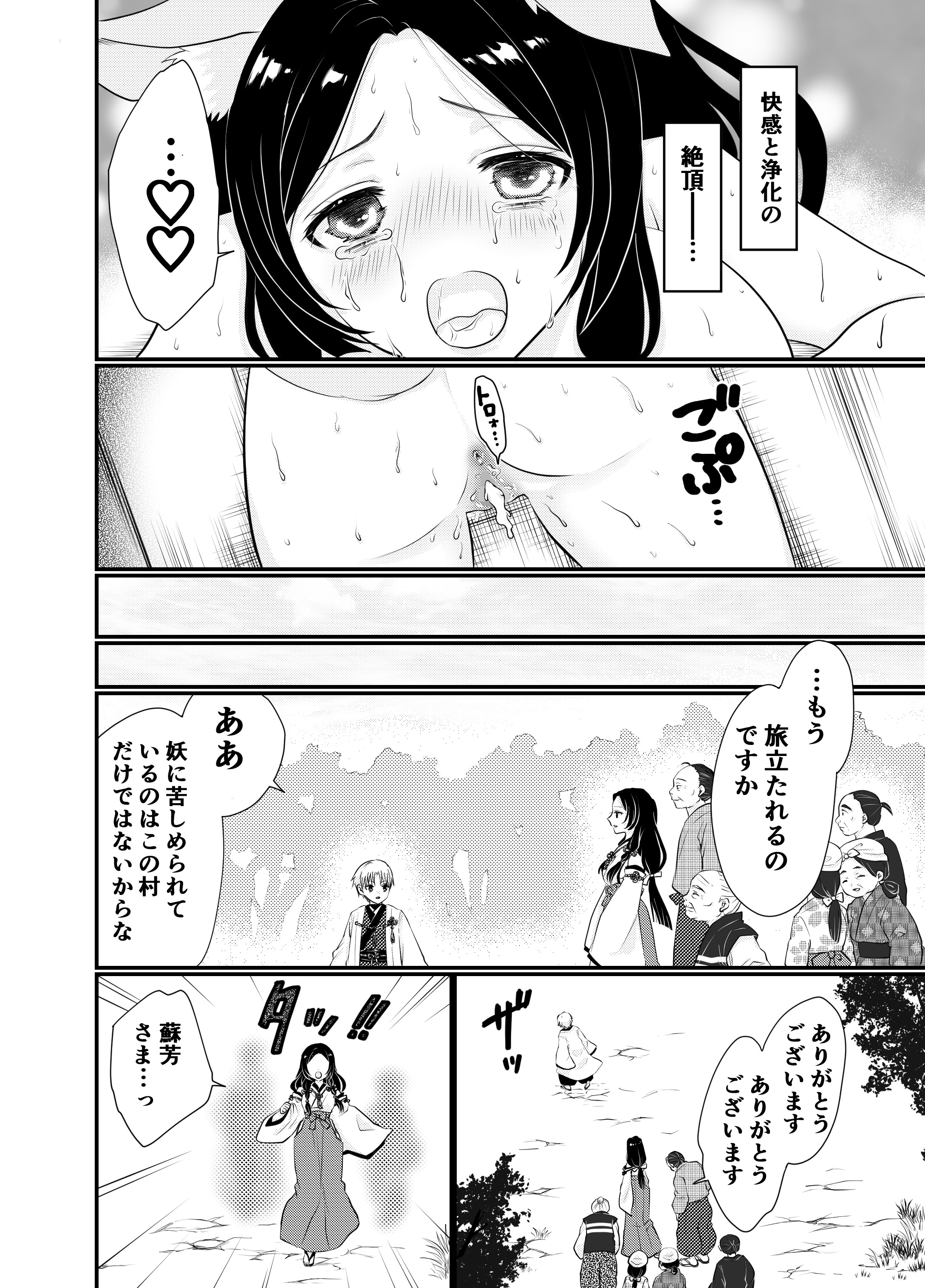 [日本漫画] [うさぎの楽園 (ネザーランドドワーフ1号)] 狐憑きの巫女、退魔の力で奥まで―― 单本,高潮潮吹,巨乳大奶,足控,兽耳#[22P]-20