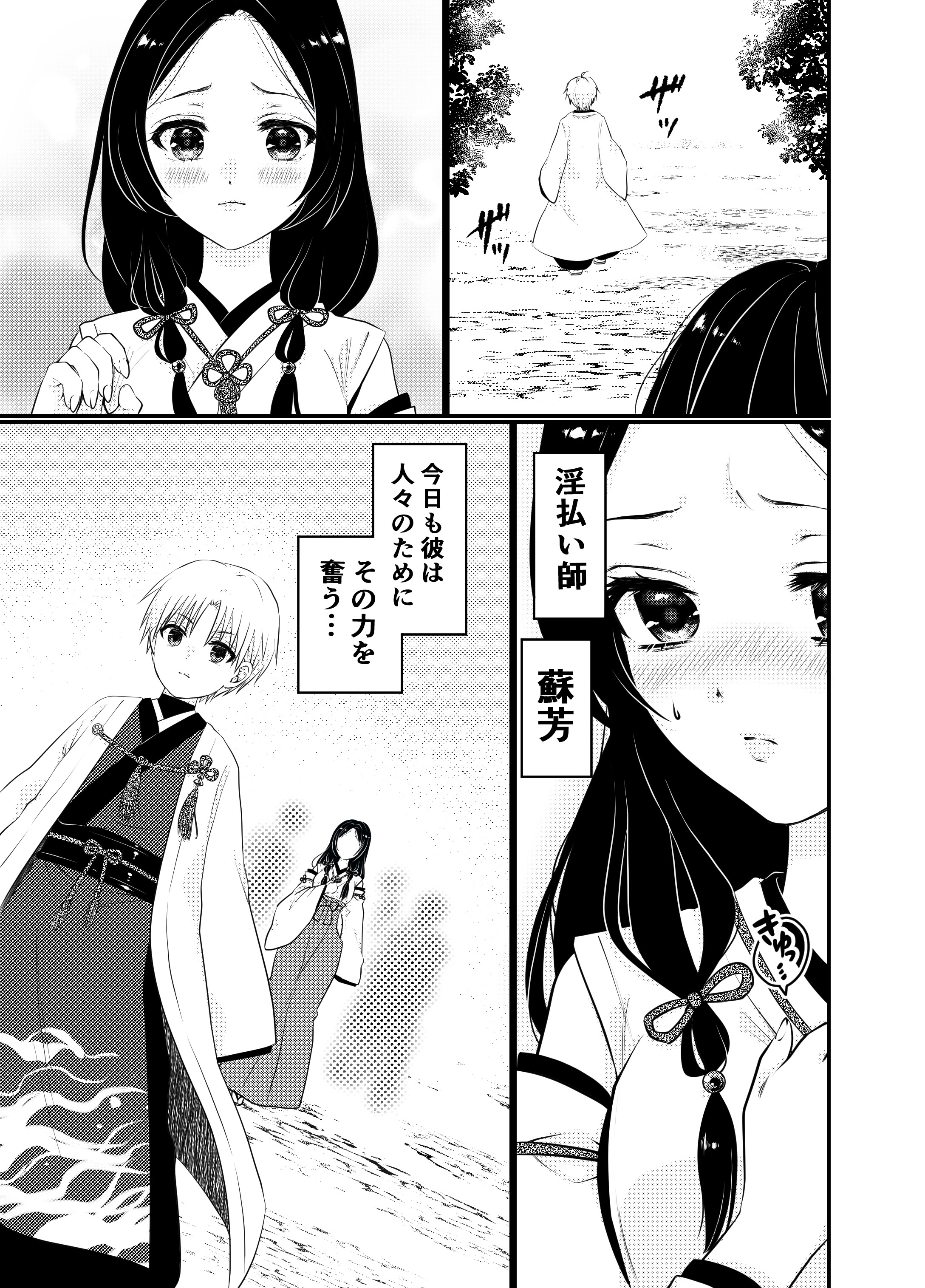 [日本漫画] [うさぎの楽園 (ネザーランドドワーフ1号)] 狐憑きの巫女、退魔の力で奥まで―― 单本,高潮潮吹,巨乳大奶,足控,兽耳#[22P]-21