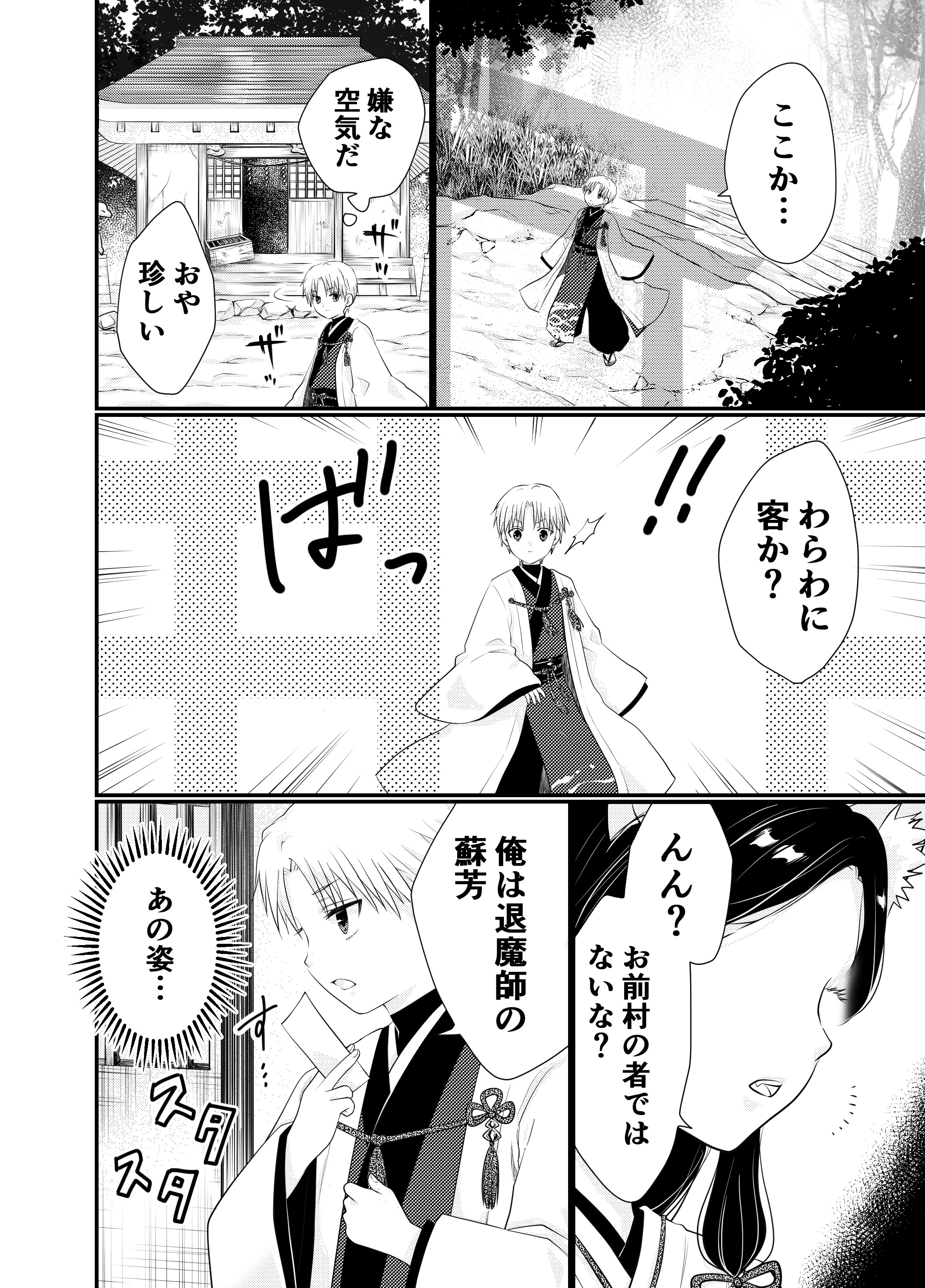 [日本漫画] [うさぎの楽園 (ネザーランドドワーフ1号)] 狐憑きの巫女、退魔の力で奥まで―― 单本,高潮潮吹,巨乳大奶,足控,兽耳#[22P]-4