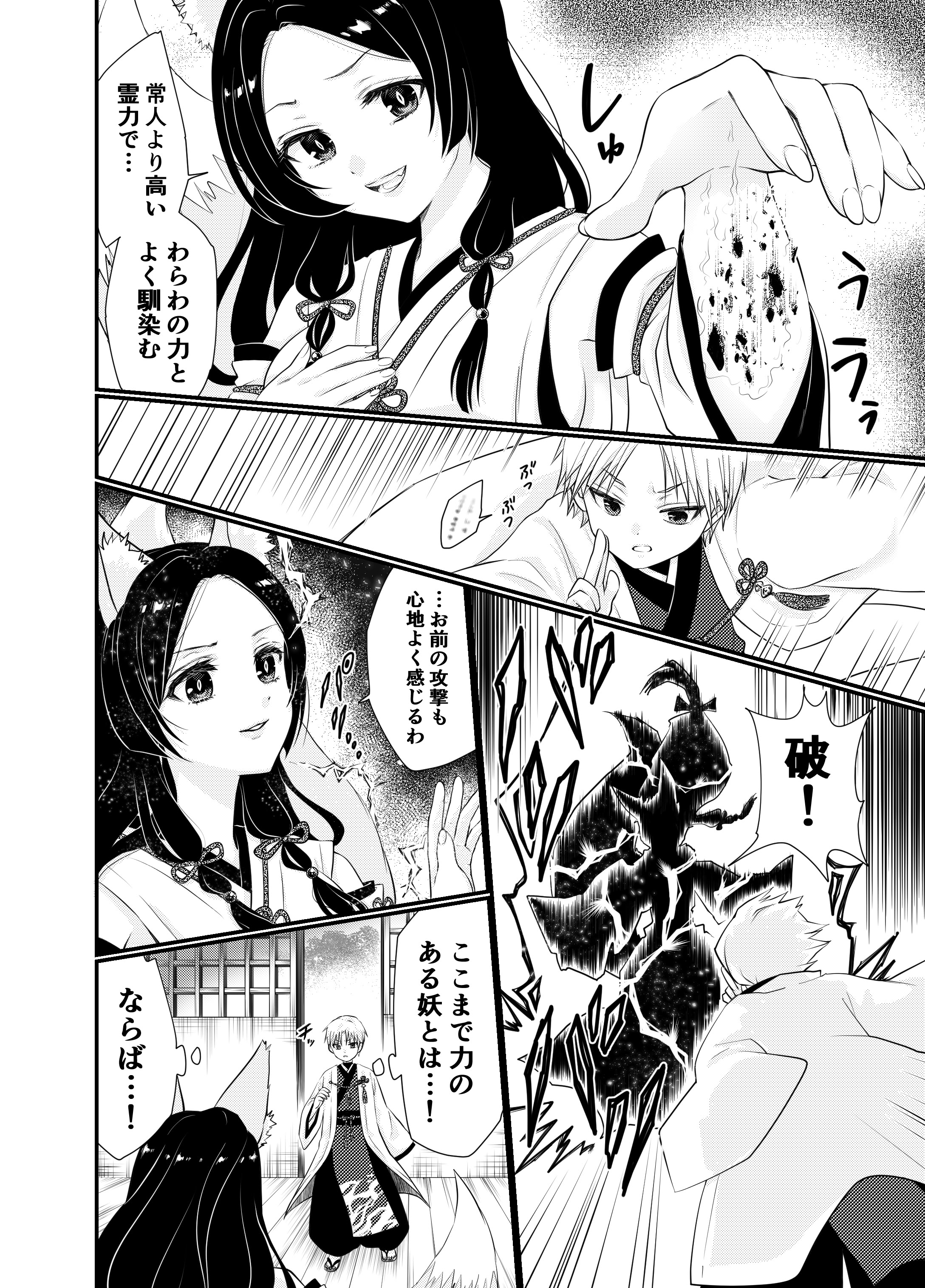 [日本漫画] [うさぎの楽園 (ネザーランドドワーフ1号)] 狐憑きの巫女、退魔の力で奥まで―― 单本,高潮潮吹,巨乳大奶,足控,兽耳#[22P]-6