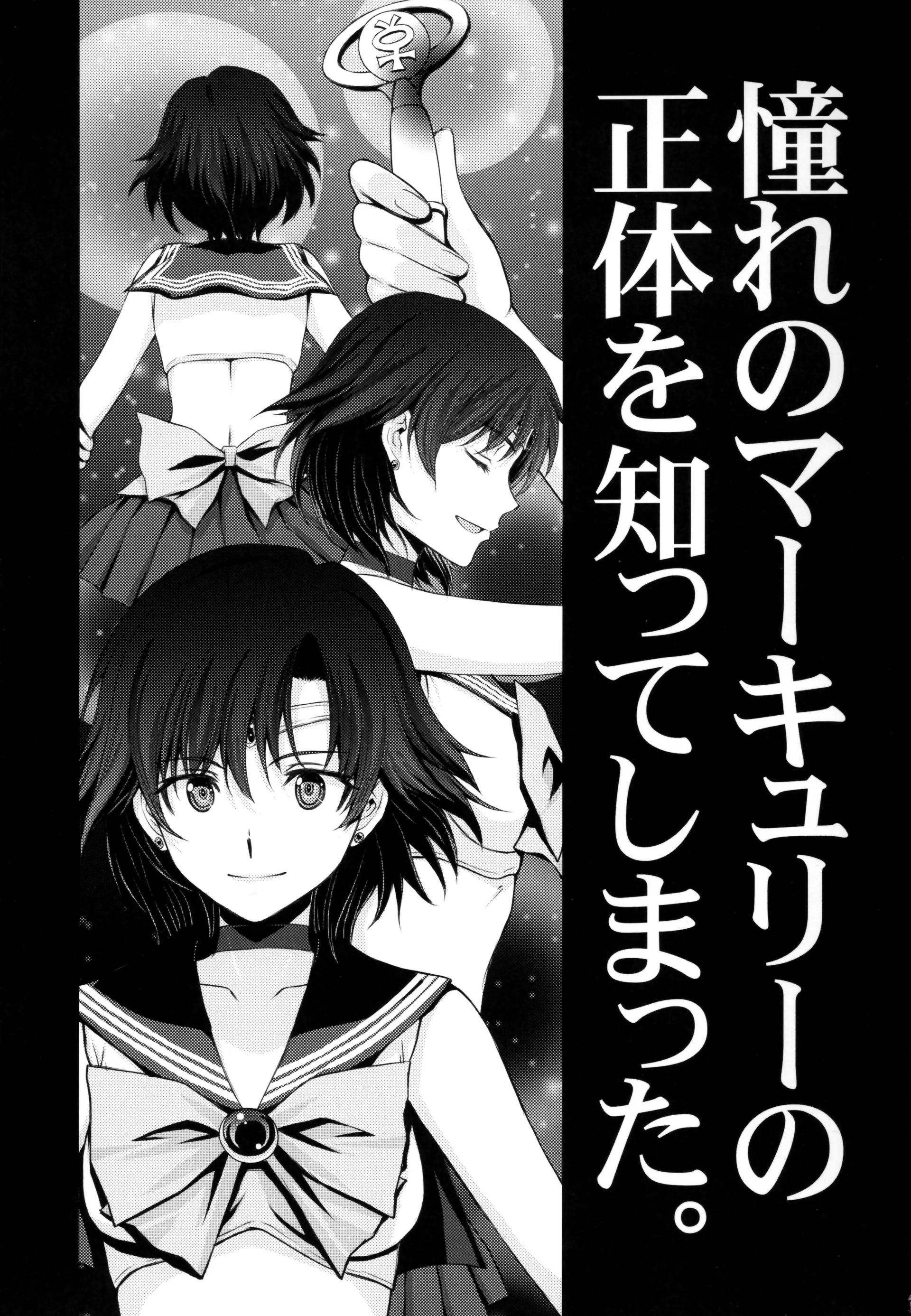 [日本漫画] (C104) [秘密結社M (北原亜希)] 絶倫オジさん天才美少女戦士とSEXざんまい。 (美少女戦士セーラームーン) [中国翻訳] 单本,高潮潮吹,调教,女学生制服,乳交#[37P]-2