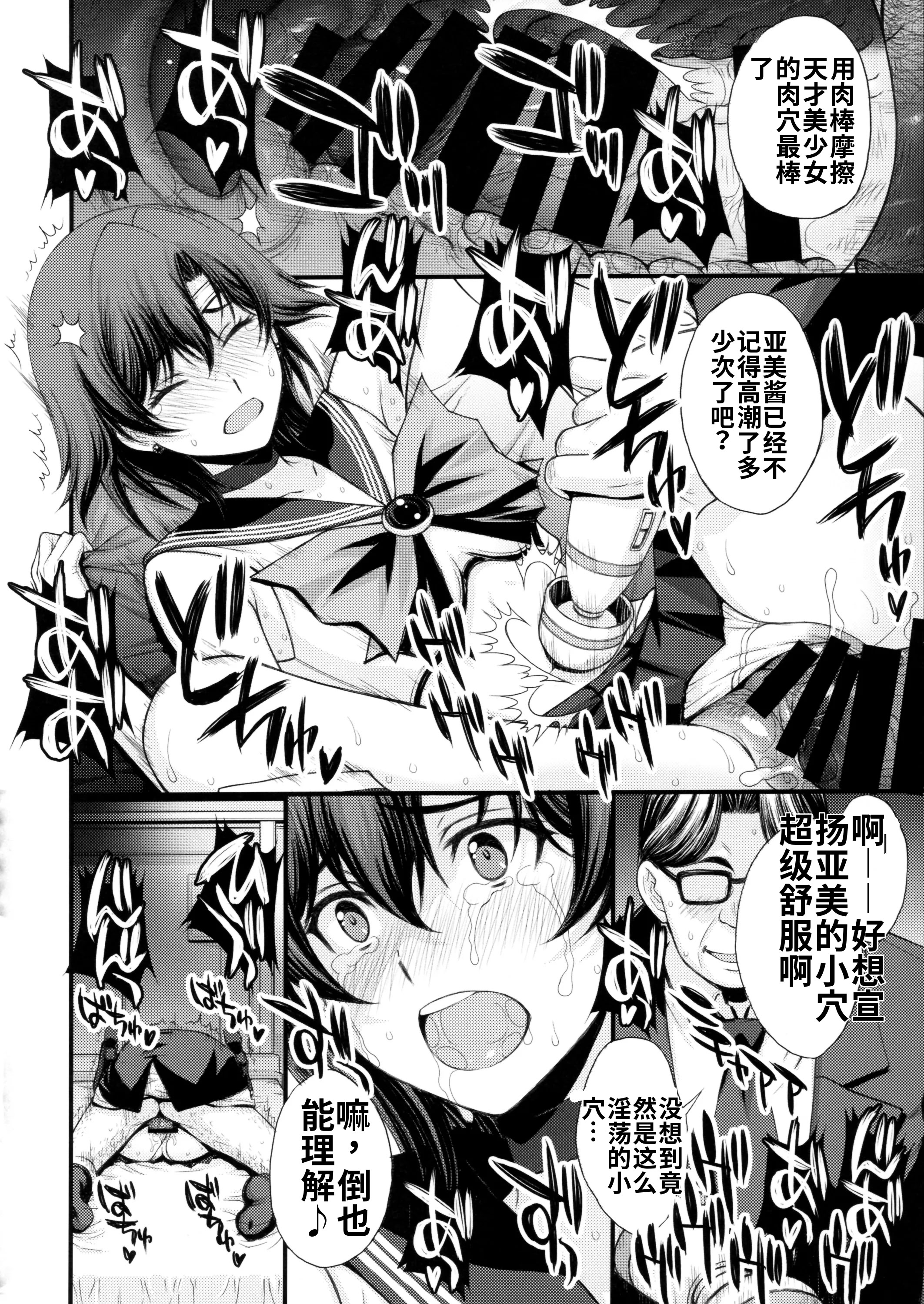 [日本漫画] (C104) [秘密結社M (北原亜希)] 絶倫オジさん天才美少女戦士とSEXざんまい。 (美少女戦士セーラームーン) [中国翻訳] 单本,高潮潮吹,调教,女学生制服,乳交#[37P]-25