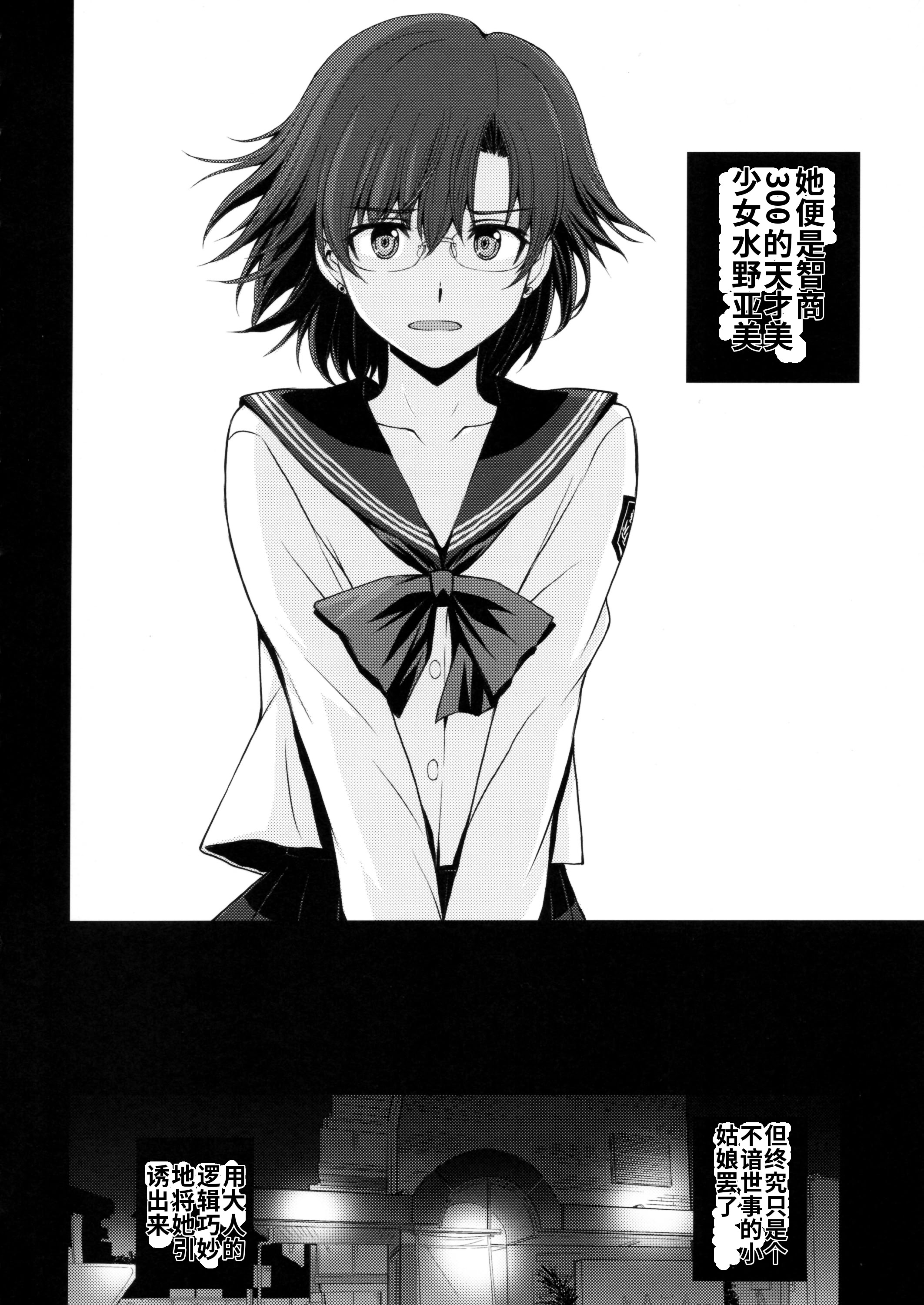 [日本漫画] (C104) [秘密結社M (北原亜希)] 絶倫オジさん天才美少女戦士とSEXざんまい。 (美少女戦士セーラームーン) [中国翻訳] 单本,高潮潮吹,调教,女学生制服,乳交#[37P]-3