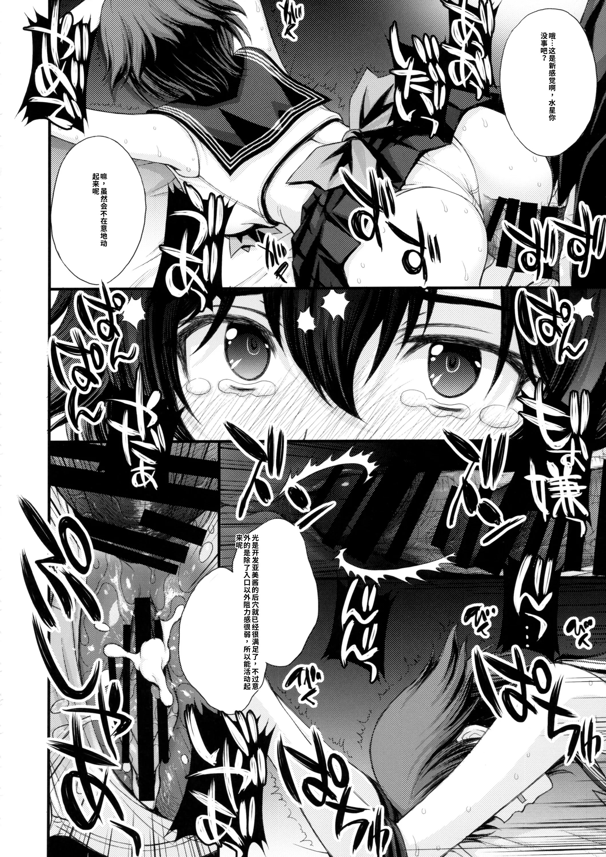 [日本漫画] (C104) [秘密結社M (北原亜希)] 絶倫オジさん天才美少女戦士とSEXざんまい。 (美少女戦士セーラームーン) [中国翻訳] 单本,高潮潮吹,调教,女学生制服,乳交#[37P]-31
