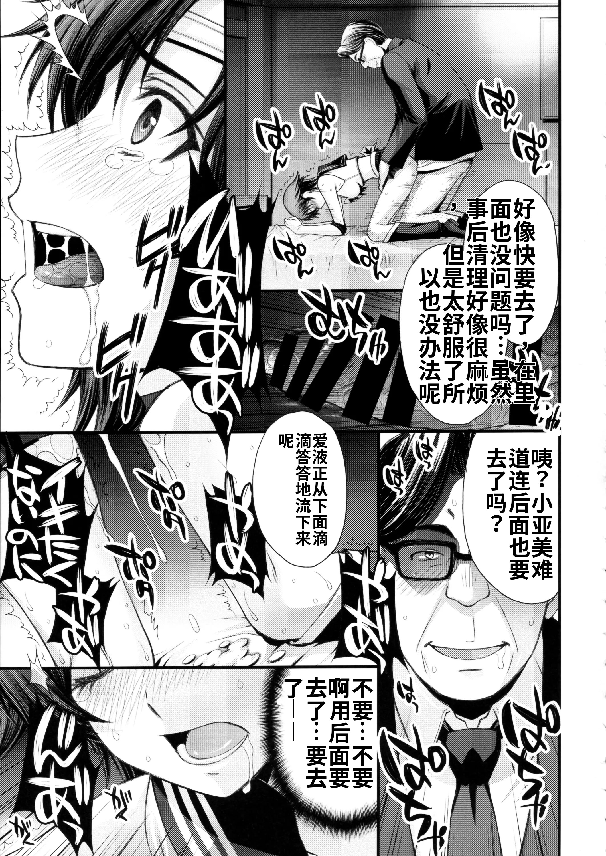 [日本漫画] (C104) [秘密結社M (北原亜希)] 絶倫オジさん天才美少女戦士とSEXざんまい。 (美少女戦士セーラームーン) [中国翻訳] 单本,高潮潮吹,调教,女学生制服,乳交#[37P]-34