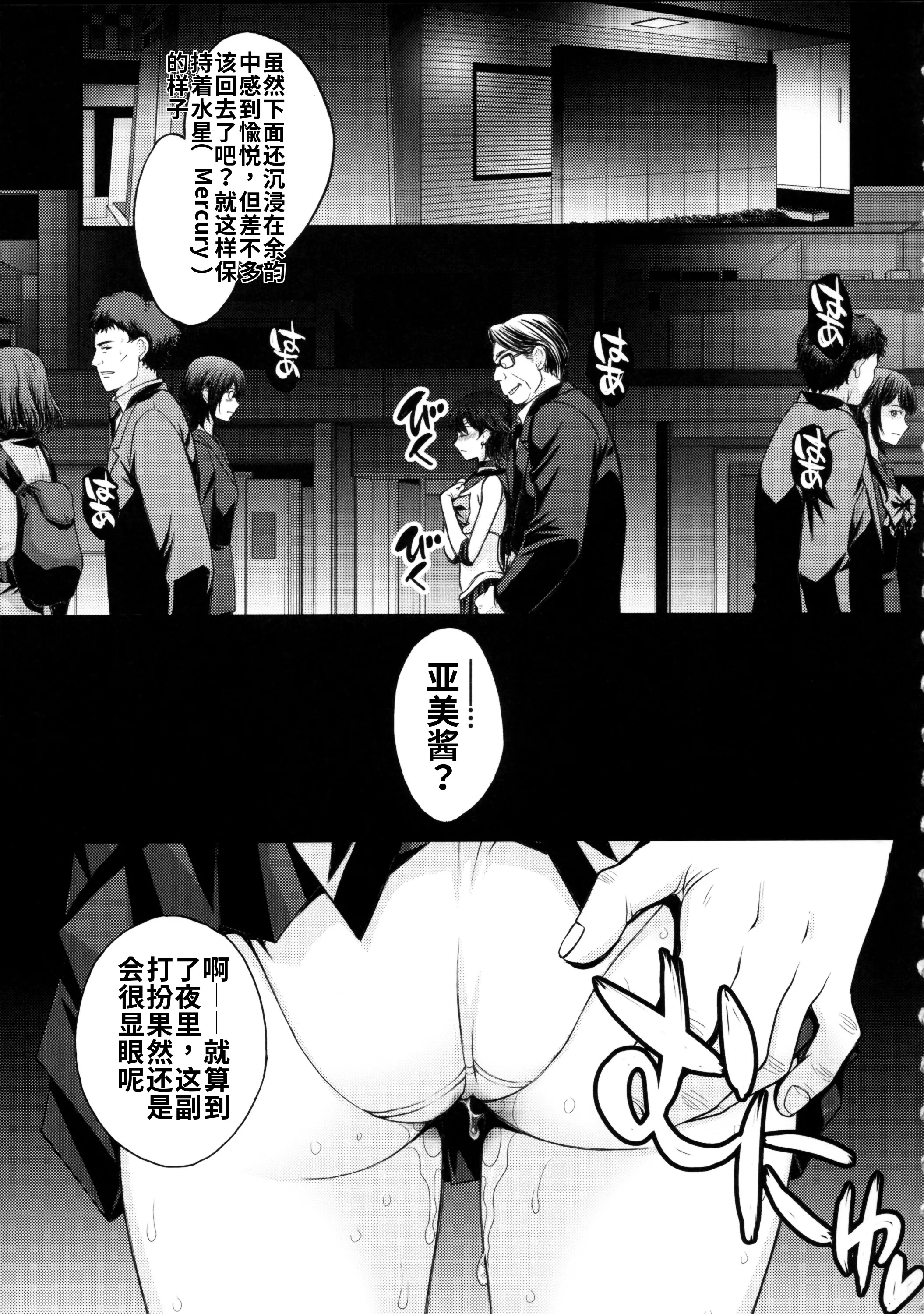 [日本漫画] (C104) [秘密結社M (北原亜希)] 絶倫オジさん天才美少女戦士とSEXざんまい。 (美少女戦士セーラームーン) [中国翻訳] 单本,高潮潮吹,调教,女学生制服,乳交#[37P]-36