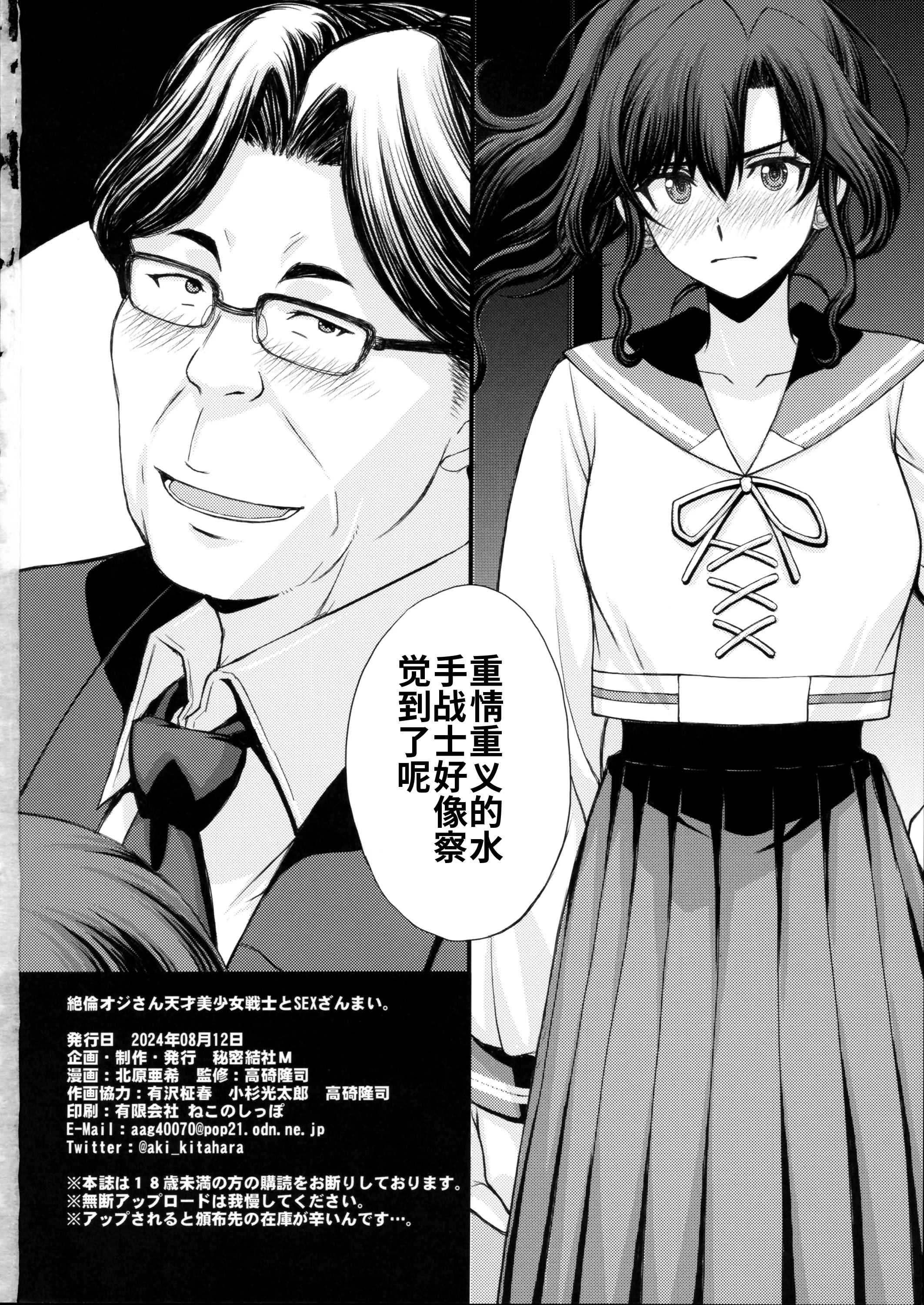 [日本漫画] (C104) [秘密結社M (北原亜希)] 絶倫オジさん天才美少女戦士とSEXざんまい。 (美少女戦士セーラームーン) [中国翻訳] 单本,高潮潮吹,调教,女学生制服,乳交#[37P]-37