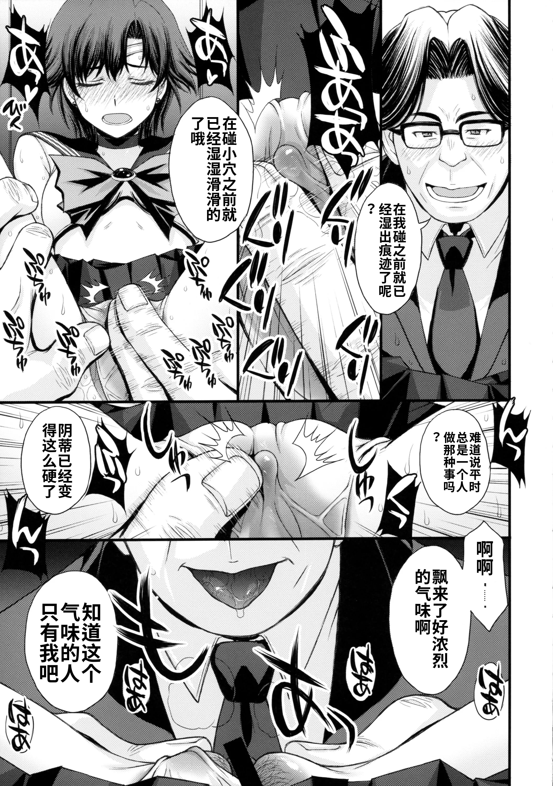 [日本漫画] (C104) [秘密結社M (北原亜希)] 絶倫オジさん天才美少女戦士とSEXざんまい。 (美少女戦士セーラームーン) [中国翻訳] 单本,高潮潮吹,调教,女学生制服,乳交#[37P]-8
