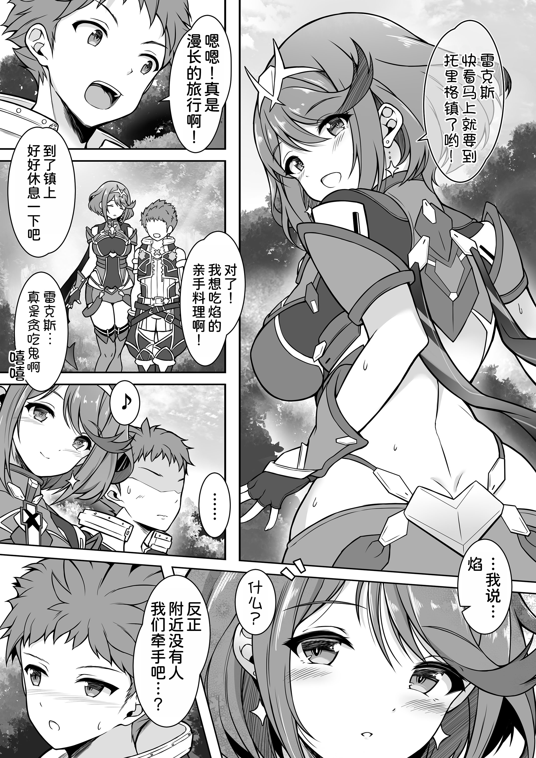 [日本漫画] [クエン酸回路 (ガイロウ)] ホムラと一日中Hしまくる本 (ゼノブレイド2) 单本,巨乳大奶,露出,大阴茎#[23P]-3