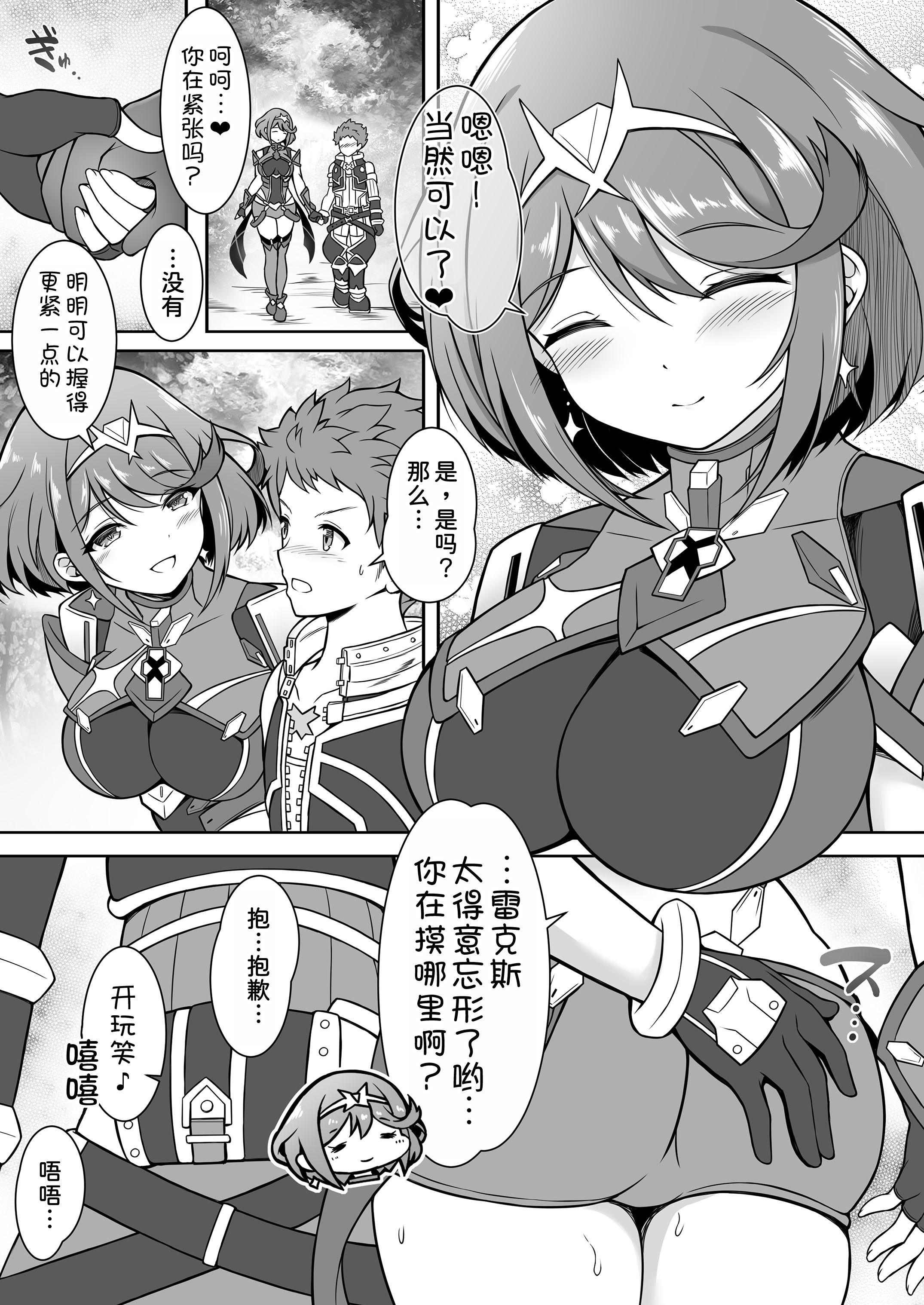 [日本漫画] [クエン酸回路 (ガイロウ)] ホムラと一日中Hしまくる本 (ゼノブレイド2) 单本,巨乳大奶,露出,大阴茎#[23P]-4