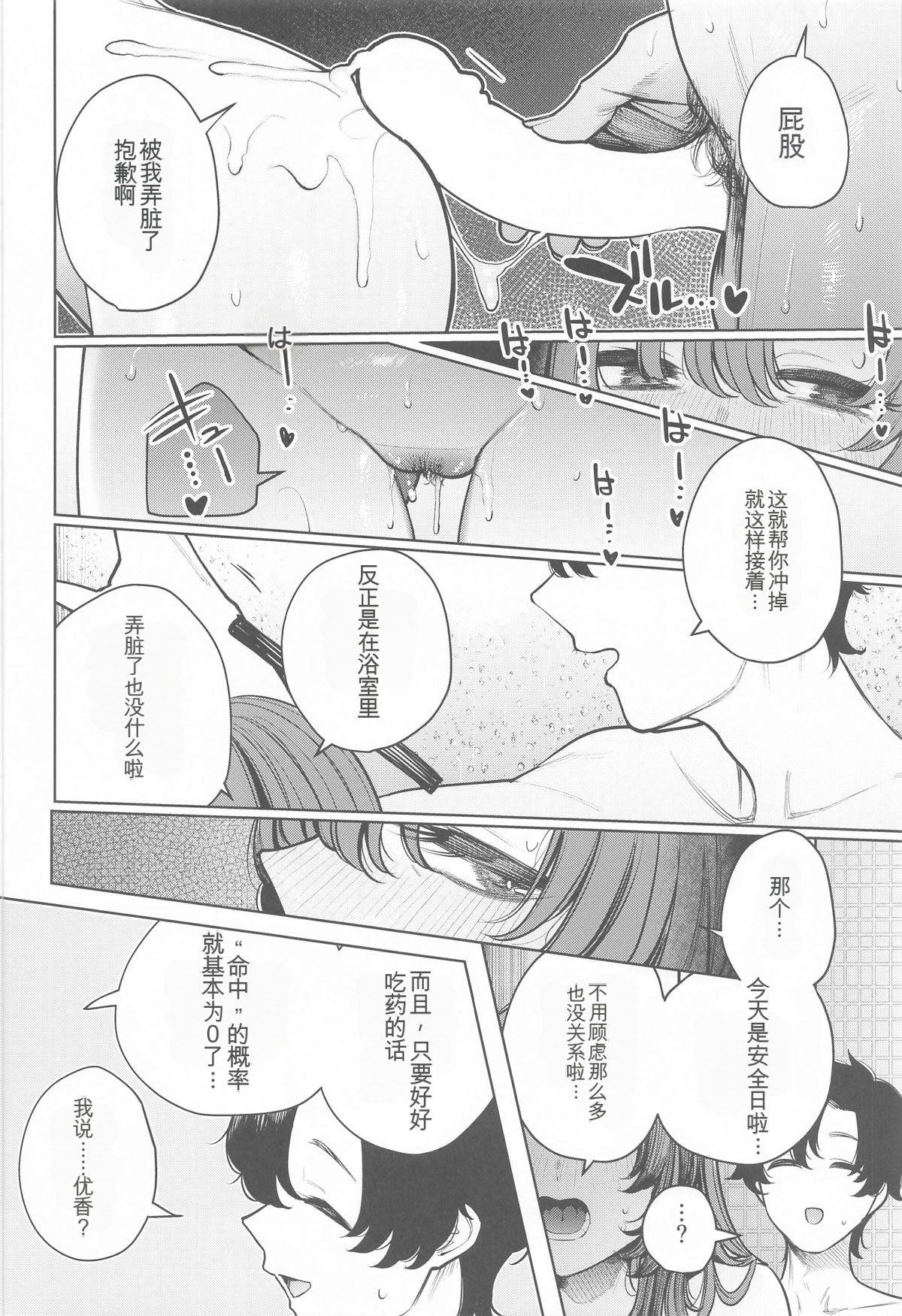 [日本漫画] (C104) [140km／h (赤城あさひと)] 先生はクズである。 (ブルーアーカイブ) 单本,巨乳大奶,露出,大阴茎#[33P]-24