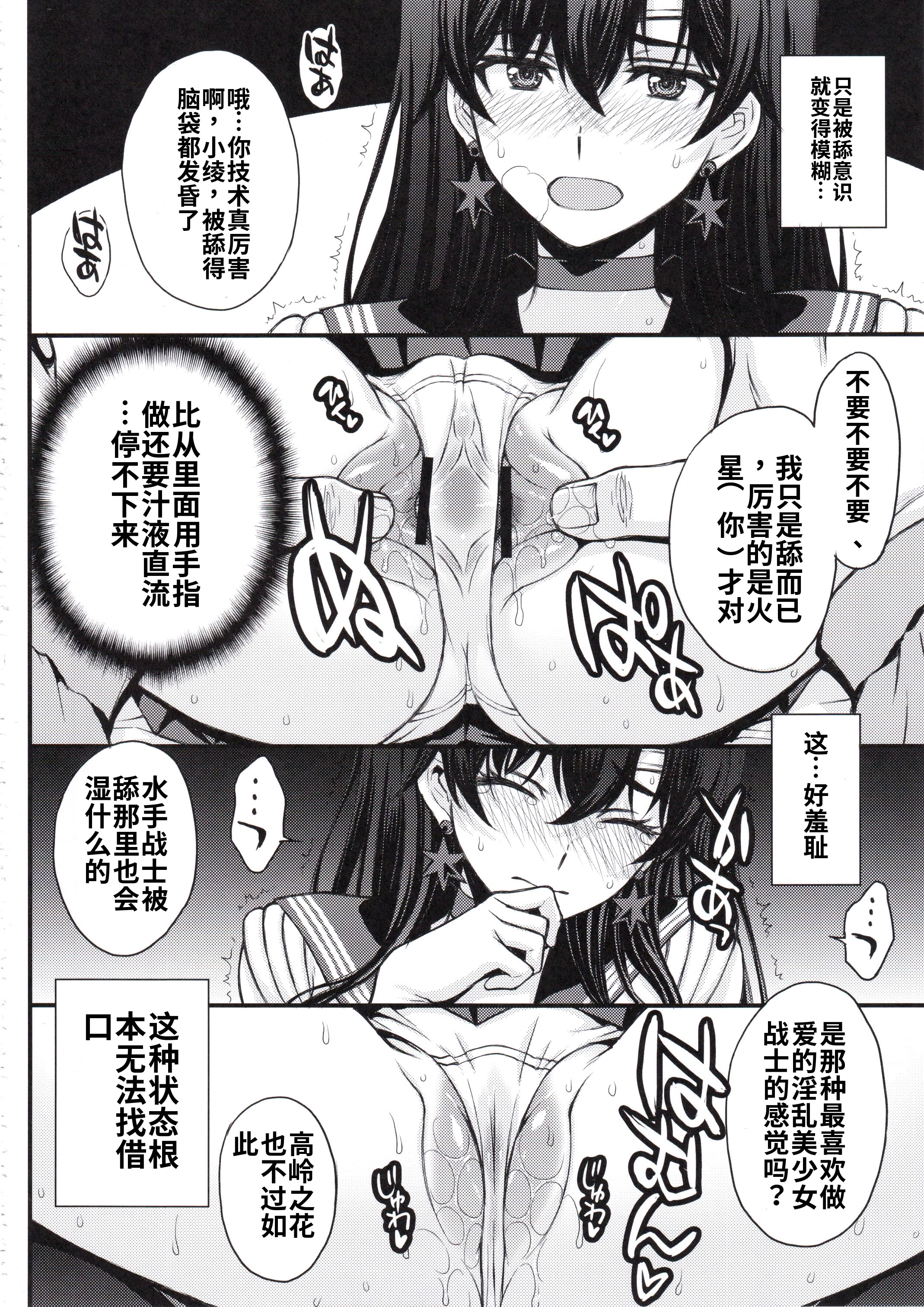 [日本漫画] (C107) [秘密結社M (北原亜希)] マーズ中出し3P解禁! (美少女戦士セーラームーン) [中国翻訳] 单本,高潮潮吹,调教,巨乳大奶,女学生制服,丝袜#[32P]-11