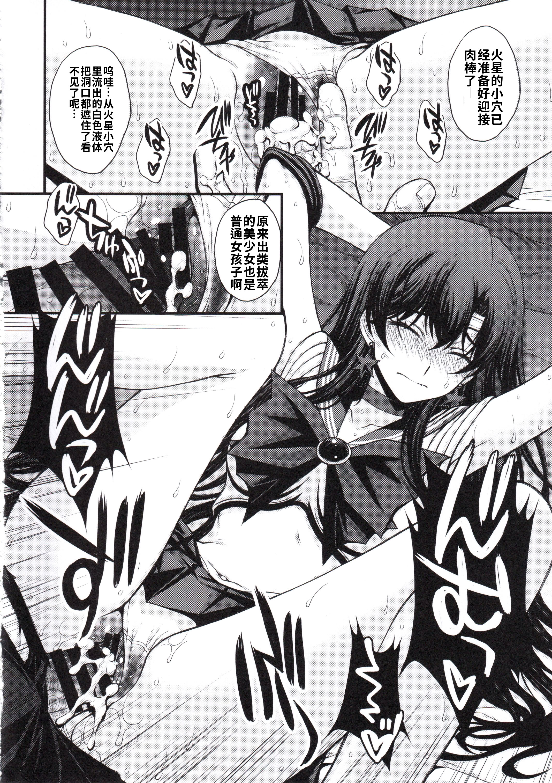 [日本漫画] (C107) [秘密結社M (北原亜希)] マーズ中出し3P解禁! (美少女戦士セーラームーン) [中国翻訳] 单本,高潮潮吹,调教,巨乳大奶,女学生制服,丝袜#[32P]-17