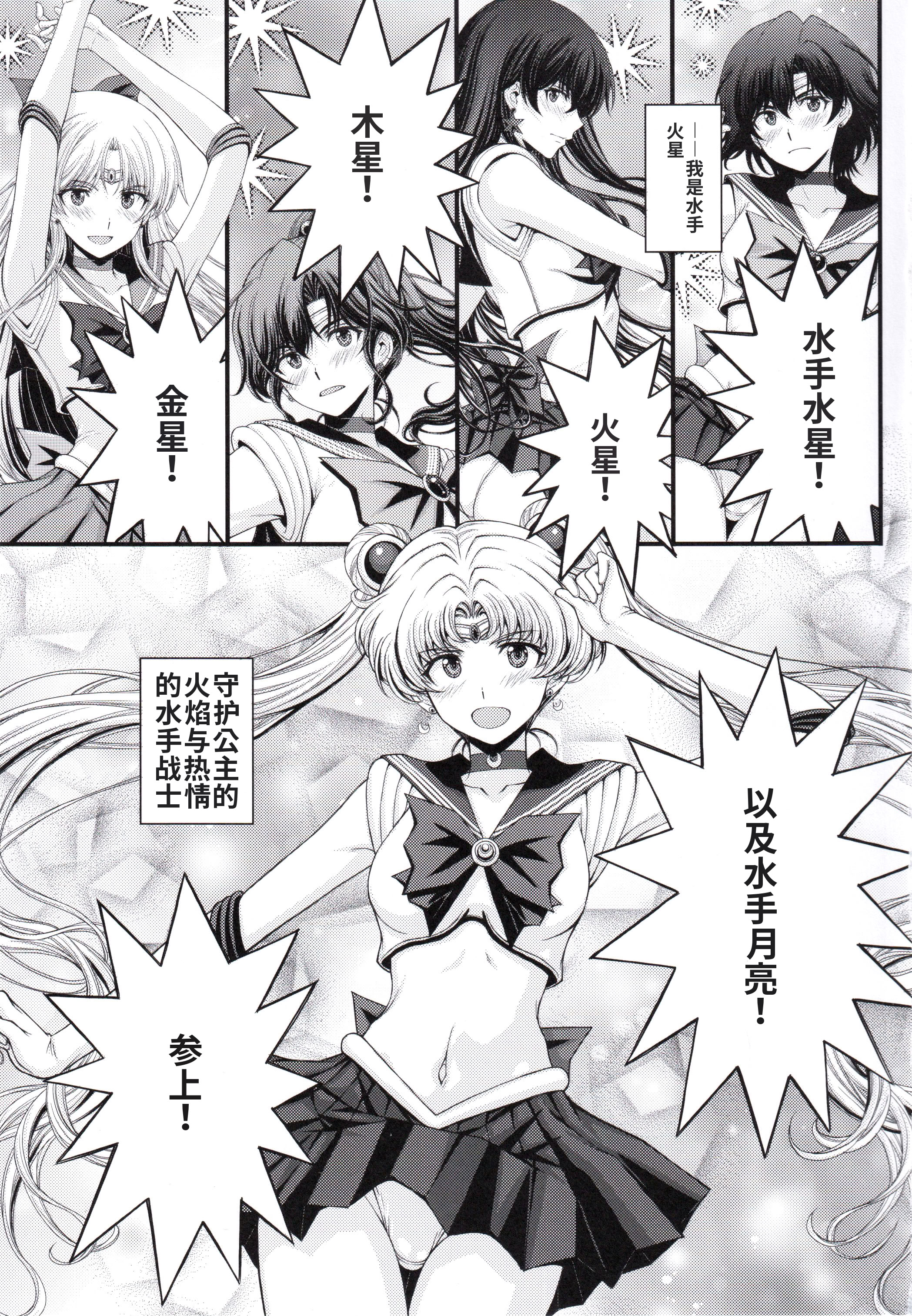 [日本漫画] (C107) [秘密結社M (北原亜希)] マーズ中出し3P解禁! (美少女戦士セーラームーン) [中国翻訳] 单本,高潮潮吹,调教,巨乳大奶,女学生制服,丝袜#[32P]-2