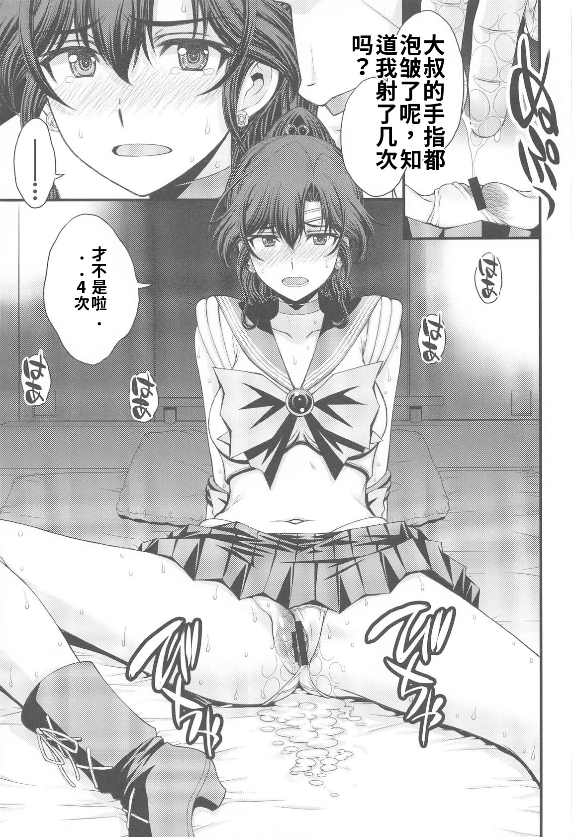 [日本漫画] (C105) [秘密結社M (北原亜希)] まこちゃん♥愛され女子 (美少女戦士セーラームーン) [中国翻訳] 单本,高潮潮吹,调教,巨乳大奶,女学生,女学生制服#[33P]-10
