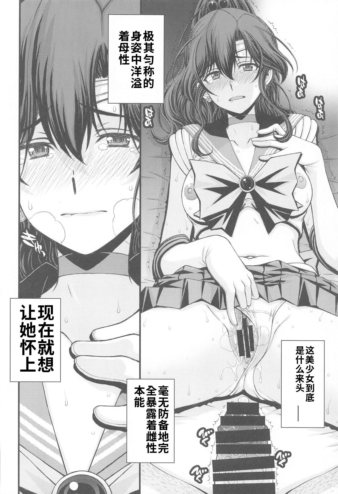 [日本漫画] (C105) [秘密結社M (北原亜希)] まこちゃん♥愛され女子 (美少女戦士セーラームーン) [中国翻訳] 单本,高潮潮吹,调教,巨乳大奶,女学生,女学生制服#[33P]-17