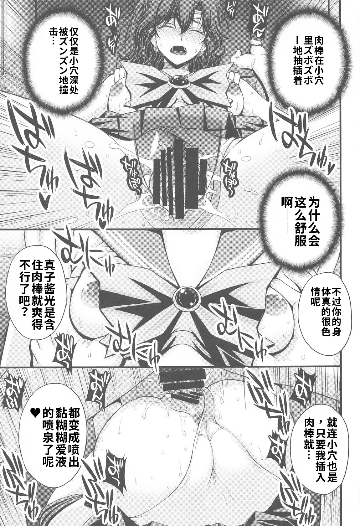 [日本漫画] (C105) [秘密結社M (北原亜希)] まこちゃん♥愛され女子 (美少女戦士セーラームーン) [中国翻訳] 单本,高潮潮吹,调教,巨乳大奶,女学生,女学生制服#[33P]-24
