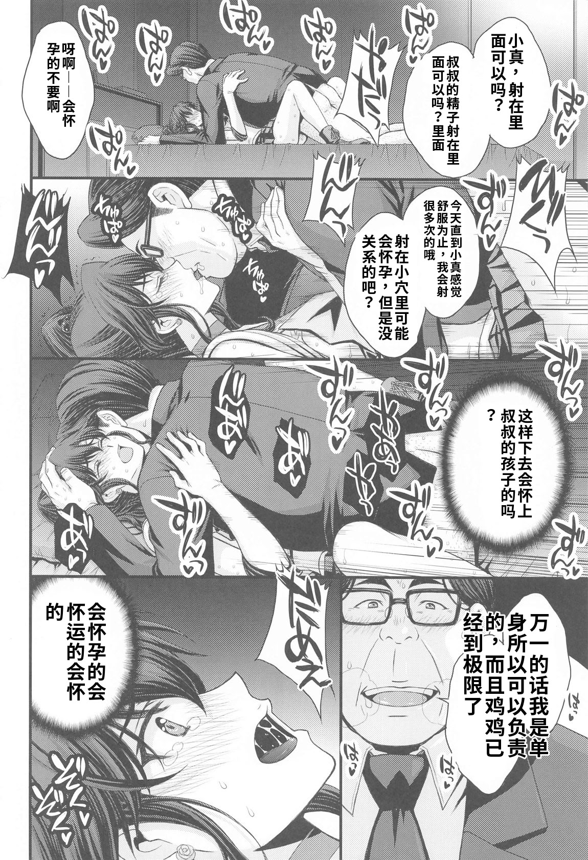 [日本漫画] (C105) [秘密結社M (北原亜希)] まこちゃん♥愛され女子 (美少女戦士セーラームーン) [中国翻訳] 单本,高潮潮吹,调教,巨乳大奶,女学生,女学生制服#[33P]-25