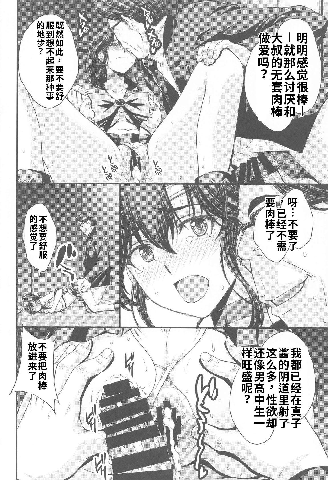 [日本漫画] (C105) [秘密結社M (北原亜希)] まこちゃん♥愛され女子 (美少女戦士セーラームーン) [中国翻訳] 单本,高潮潮吹,调教,巨乳大奶,女学生,女学生制服#[33P]-27