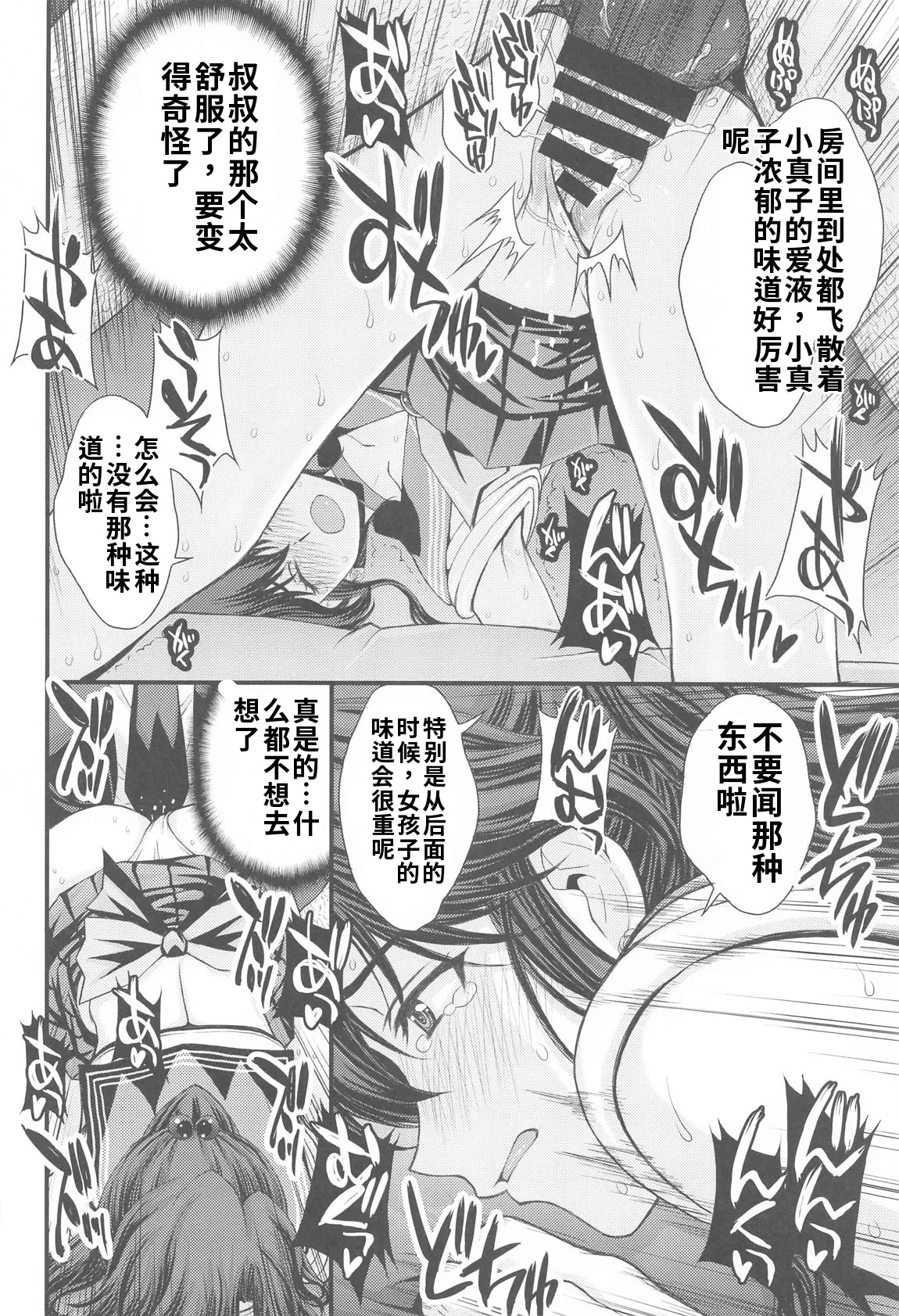 [日本漫画] (C105) [秘密結社M (北原亜希)] まこちゃん♥愛され女子 (美少女戦士セーラームーン) [中国翻訳] 单本,高潮潮吹,调教,巨乳大奶,女学生,女学生制服#[33P]-29