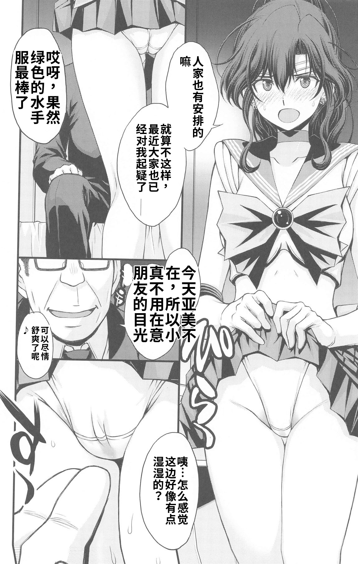 [日本漫画] (C105) [秘密結社M (北原亜希)] まこちゃん♥愛され女子 (美少女戦士セーラームーン) [中国翻訳] 单本,高潮潮吹,调教,巨乳大奶,女学生,女学生制服#[33P]-3