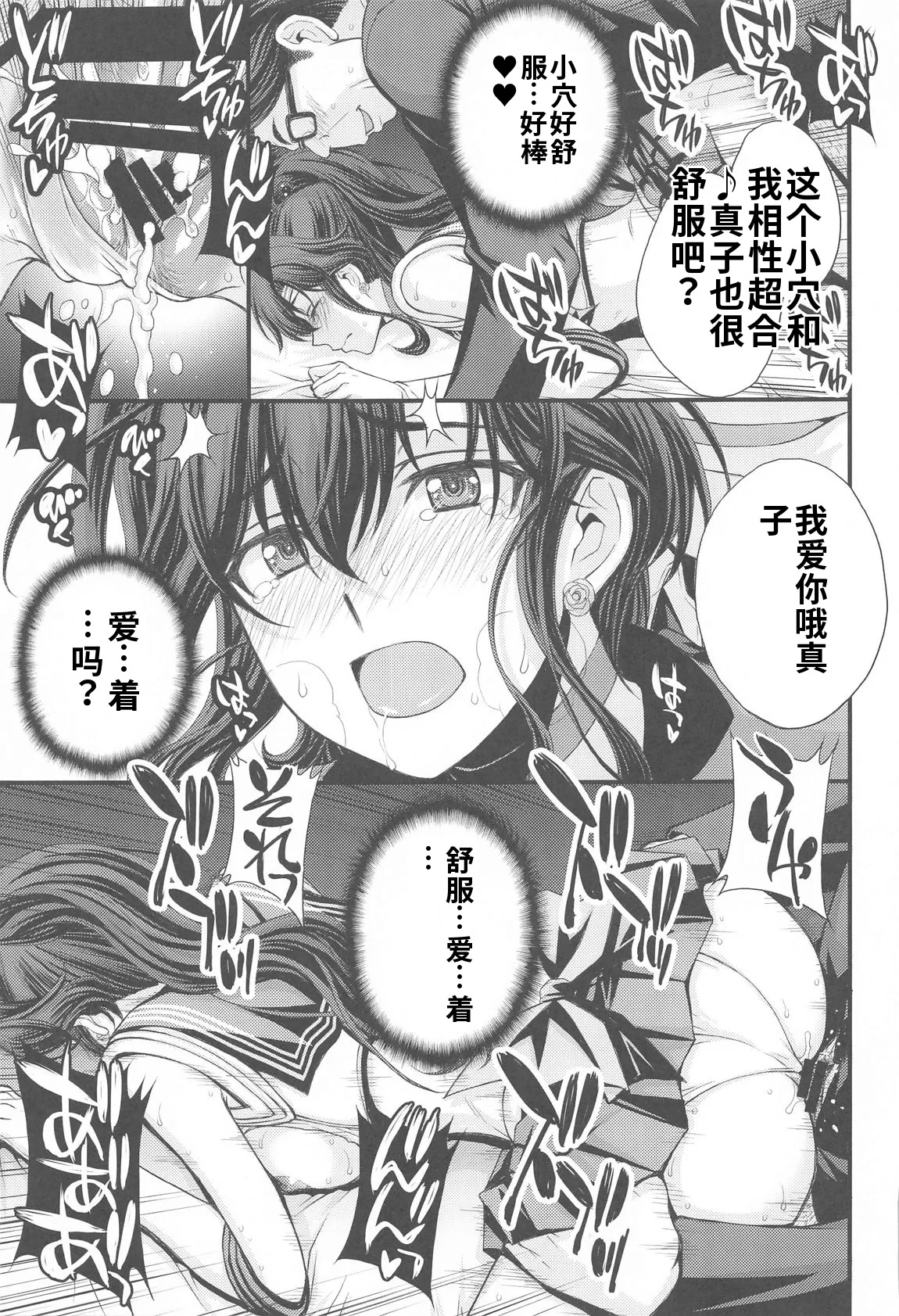 [日本漫画] (C105) [秘密結社M (北原亜希)] まこちゃん♥愛され女子 (美少女戦士セーラームーン) [中国翻訳] 单本,高潮潮吹,调教,巨乳大奶,女学生,女学生制服#[33P]-30