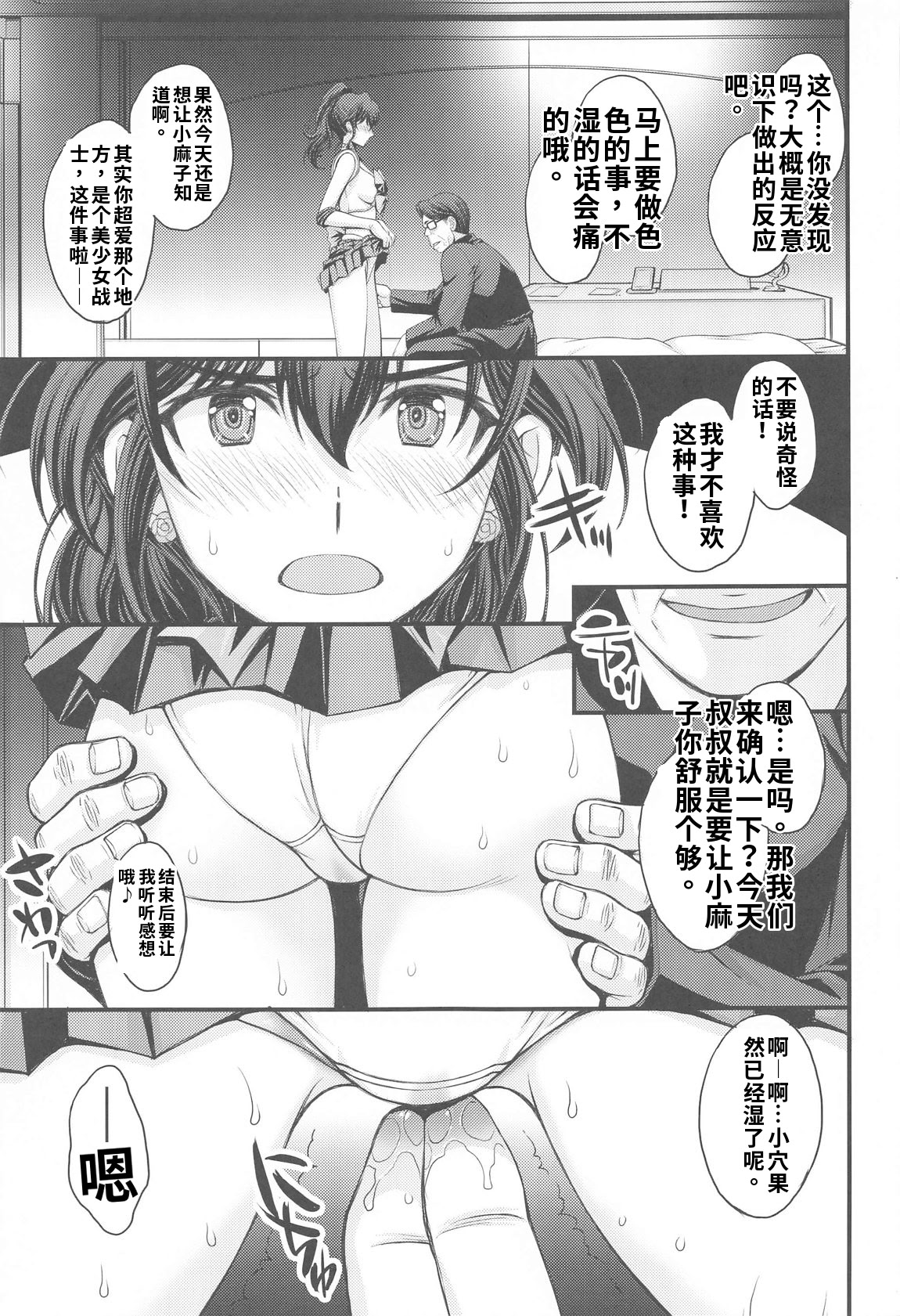 [日本漫画] (C105) [秘密結社M (北原亜希)] まこちゃん♥愛され女子 (美少女戦士セーラームーン) [中国翻訳] 单本,高潮潮吹,调教,巨乳大奶,女学生,女学生制服#[33P]-4