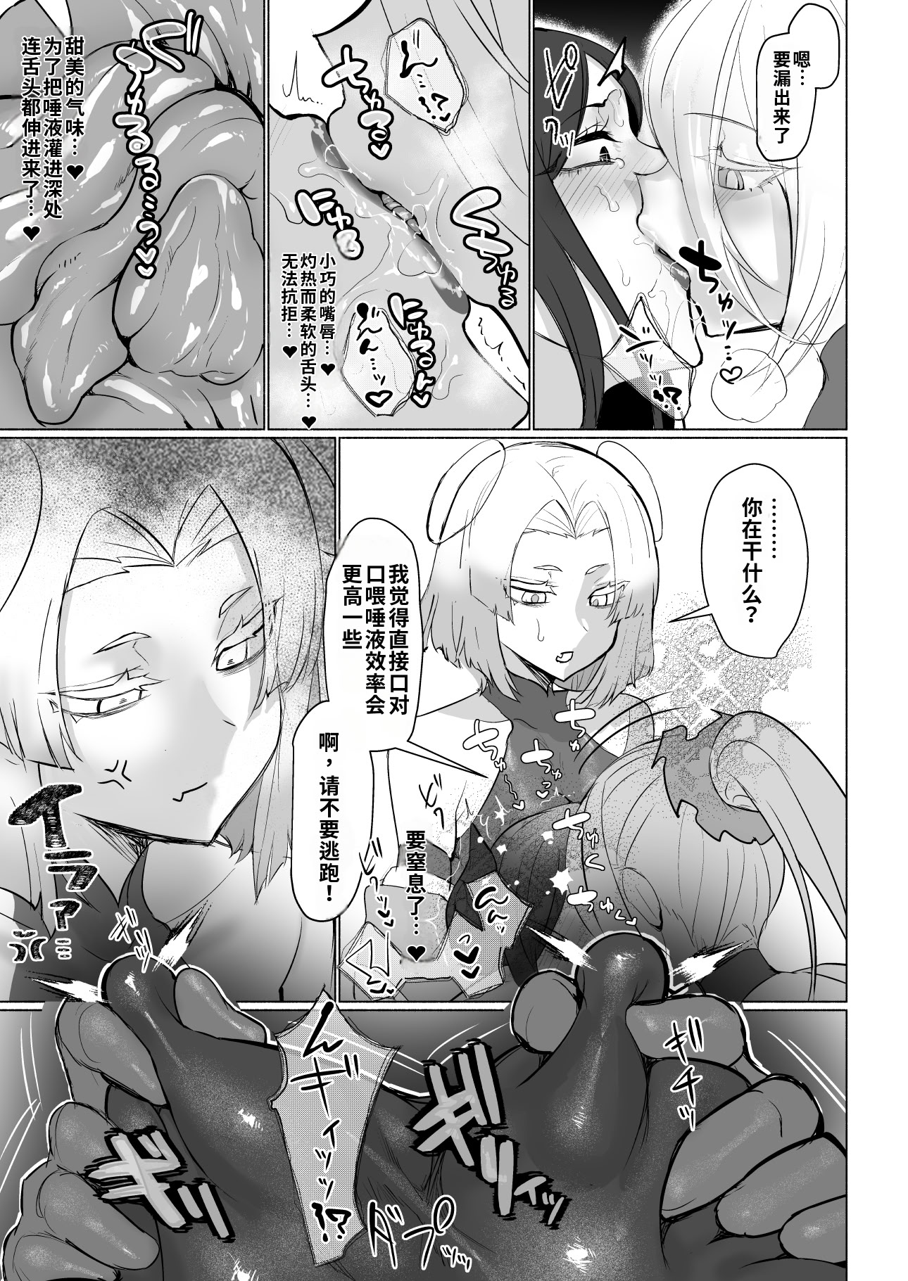 [日本漫画] [油鍋式 (puru)] 悪の女幹部正義堕ち Vilan・キャトル [DL版] [機翻] 单本,妖精,女同百合,巨乳大奶,扶她futa,丝袜#[36P]-14
