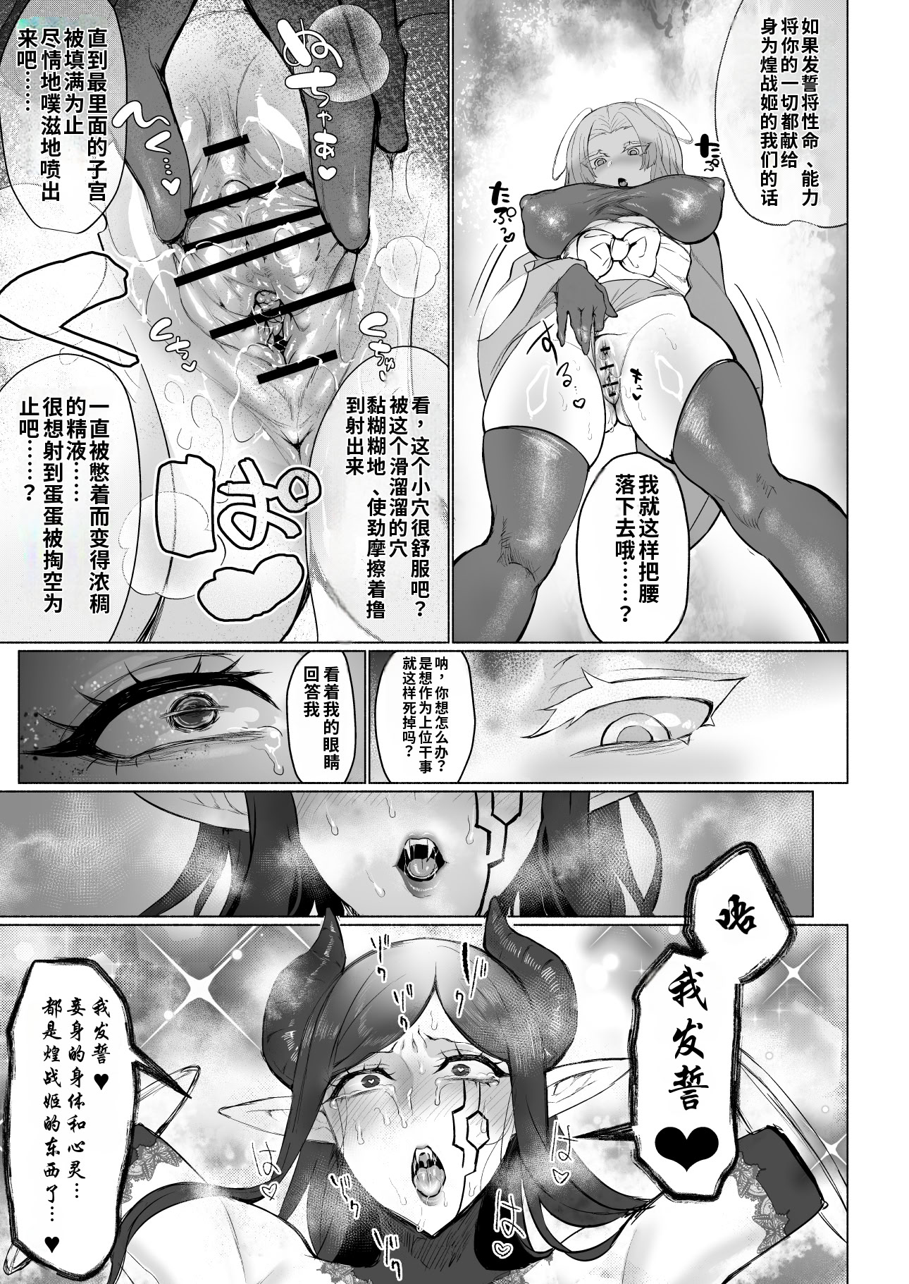 [日本漫画] [油鍋式 (puru)] 悪の女幹部正義堕ち Vilan・キャトル [DL版] [機翻] 单本,妖精,女同百合,巨乳大奶,扶她futa,丝袜#[36P]-22