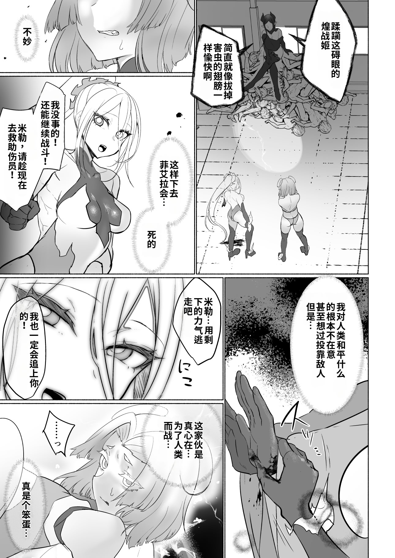 [日本漫画] [油鍋式 (puru)] 悪の女幹部正義堕ち Vilan・キャトル [DL版] [機翻] 单本,妖精,女同百合,巨乳大奶,扶她futa,丝袜#[36P]-4