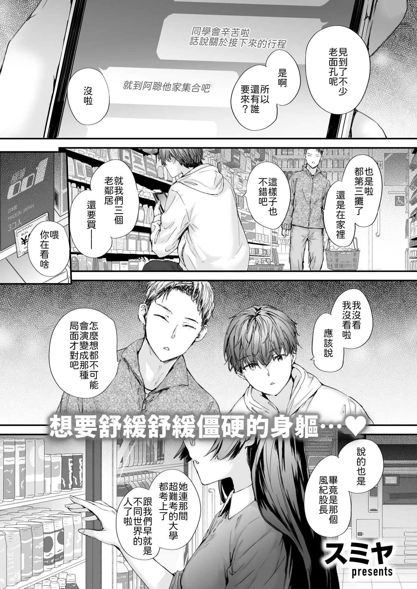 [日本漫画] [スミヤ] 僕の知らないガーネット [中譯] 单本,眼镜,3P#[24P]-1