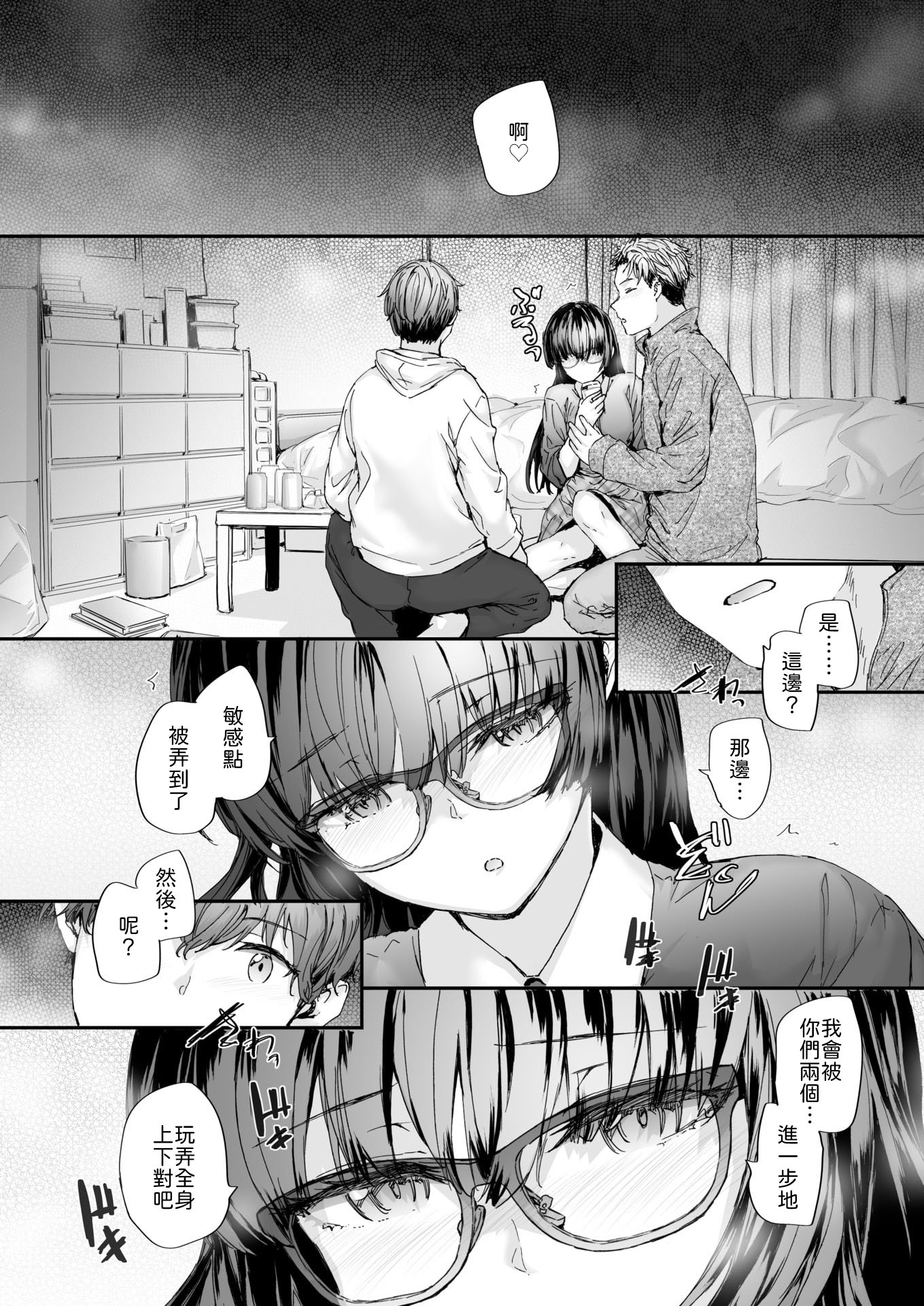 [日本漫画] [スミヤ] 僕の知らないガーネット [中譯] 单本,眼镜,3P#[24P]-10