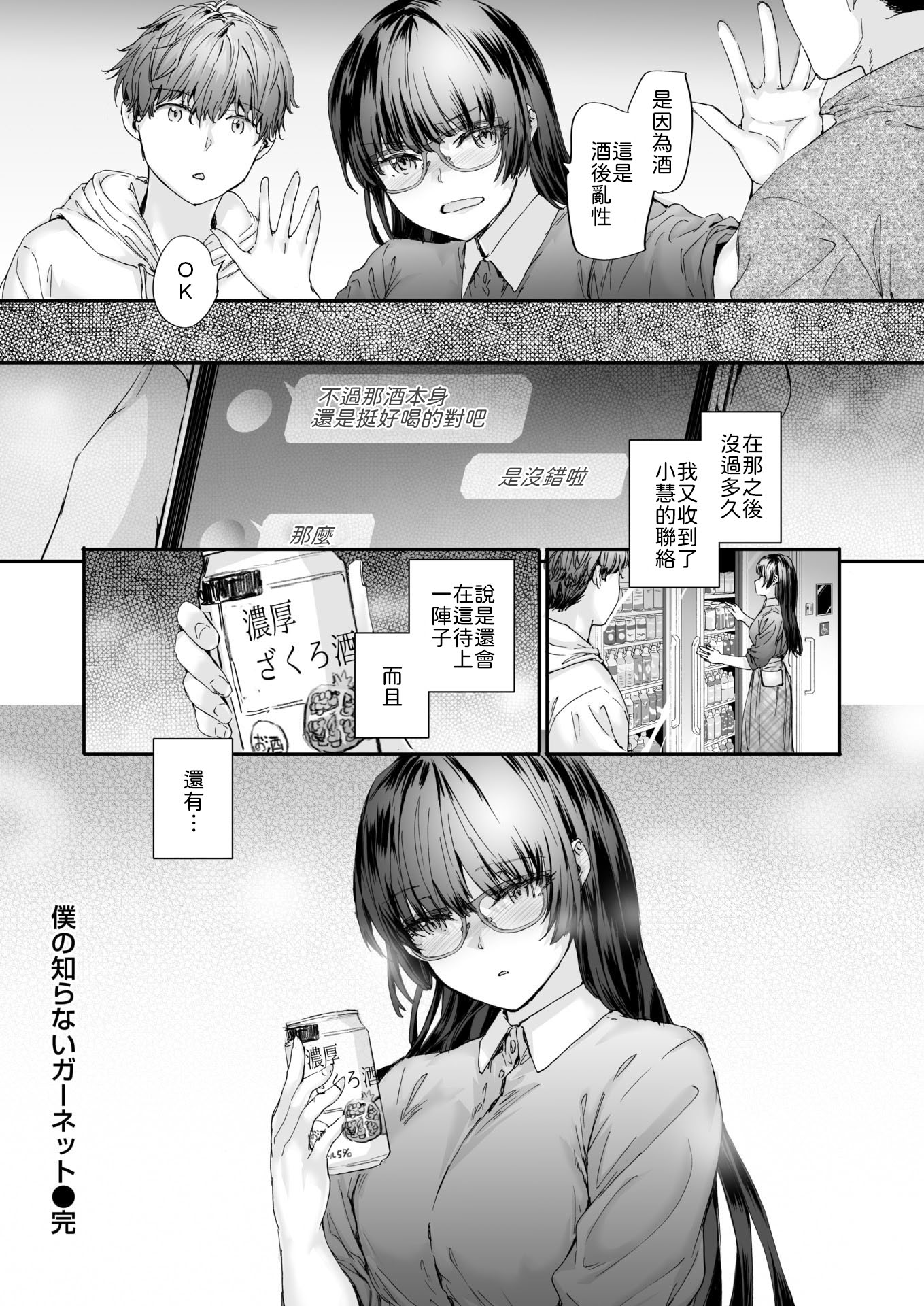 [日本漫画] [スミヤ] 僕の知らないガーネット [中譯] 单本,眼镜,3P#[24P]-24