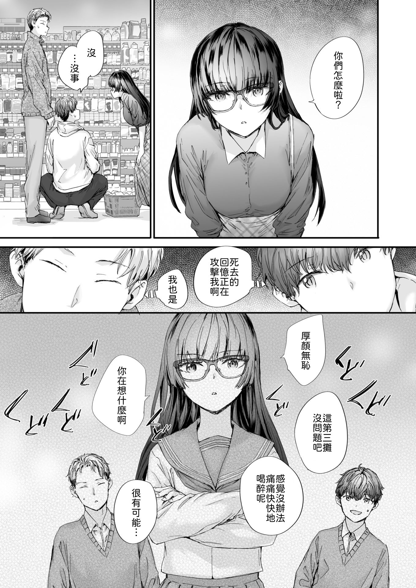 [日本漫画] [スミヤ] 僕の知らないガーネット [中譯] 单本,眼镜,3P#[24P]-3