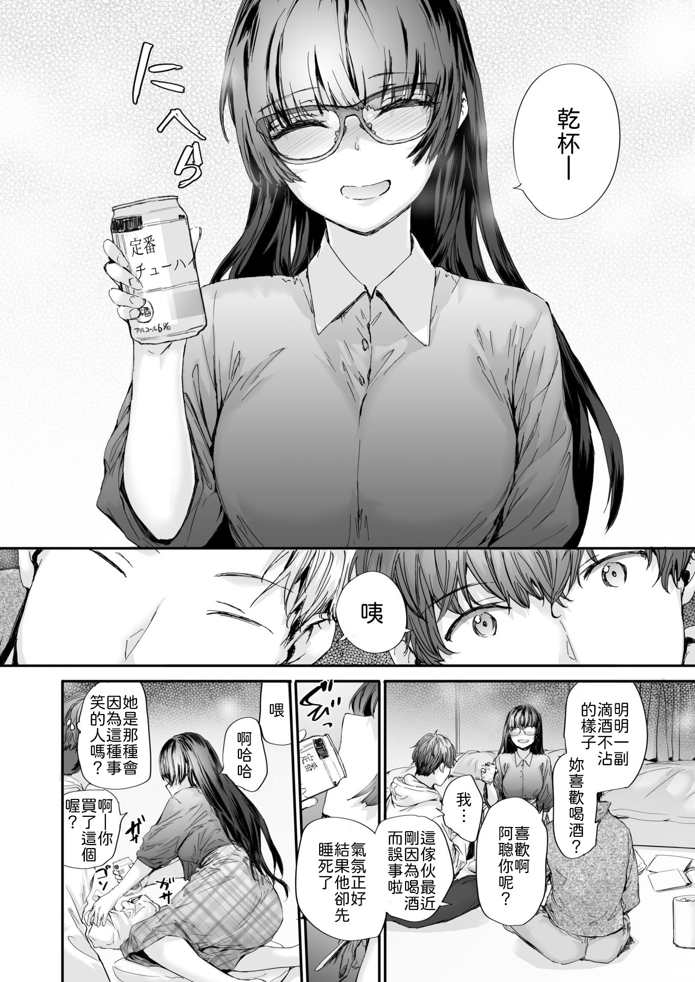 [日本漫画] [スミヤ] 僕の知らないガーネット [中譯] 单本,眼镜,3P#[24P]-4