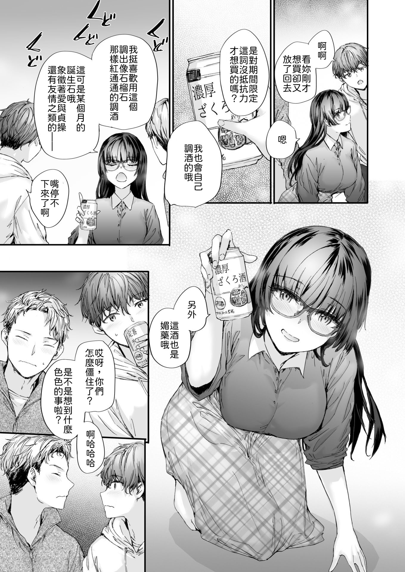 [日本漫画] [スミヤ] 僕の知らないガーネット [中譯] 单本,眼镜,3P#[24P]-5