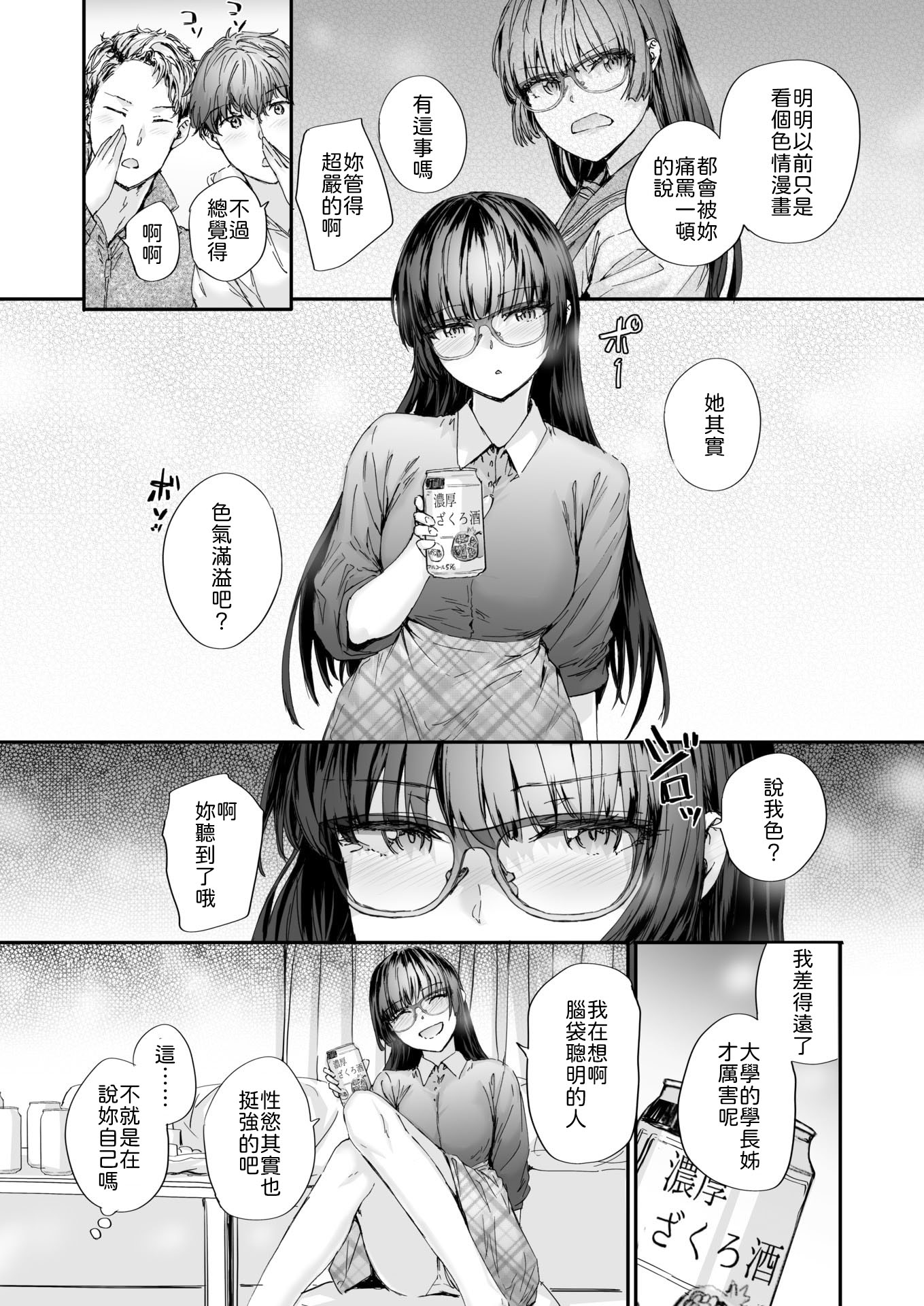 [日本漫画] [スミヤ] 僕の知らないガーネット [中譯] 单本,眼镜,3P#[24P]-6